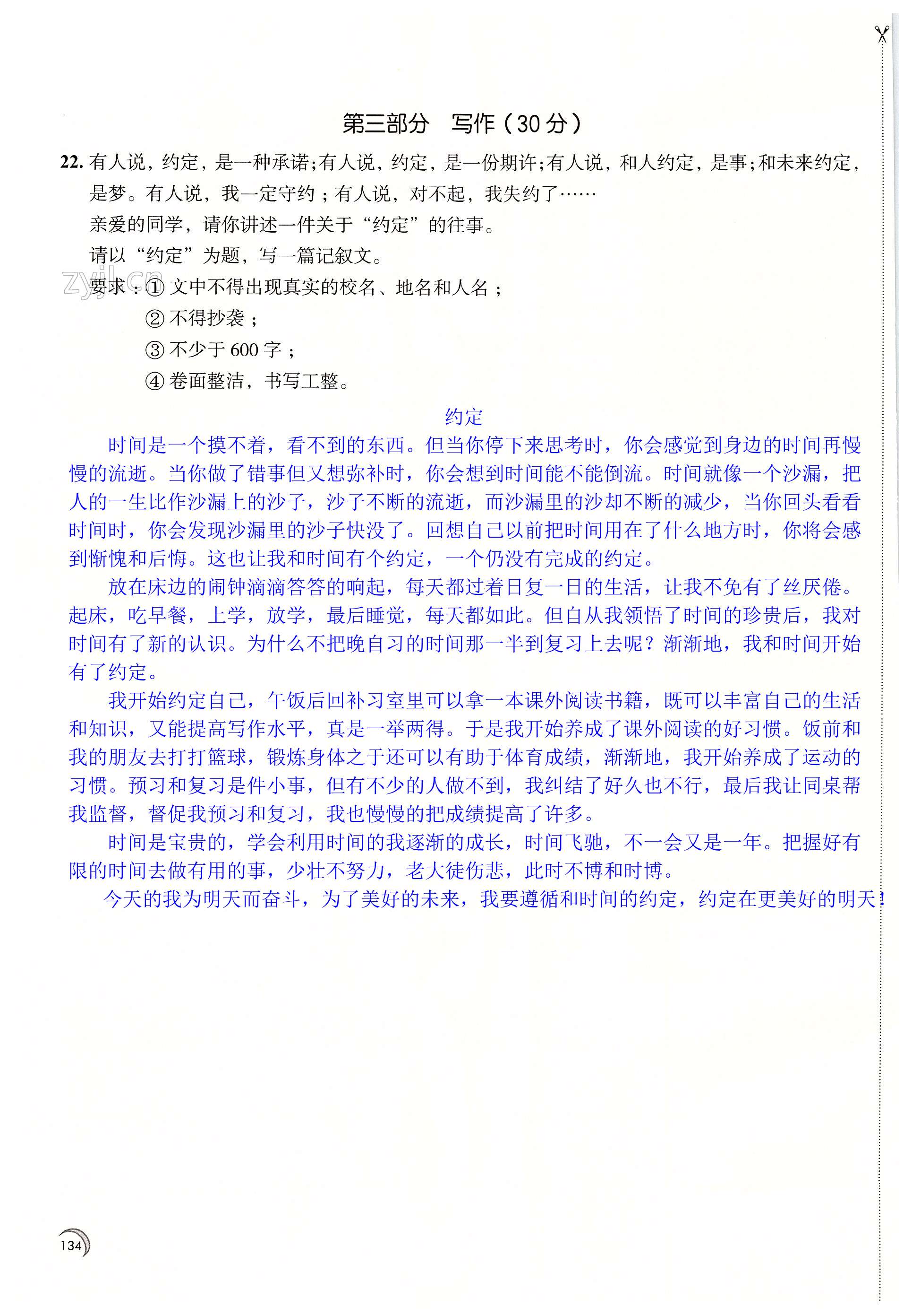 第五单元自测 - 第134页