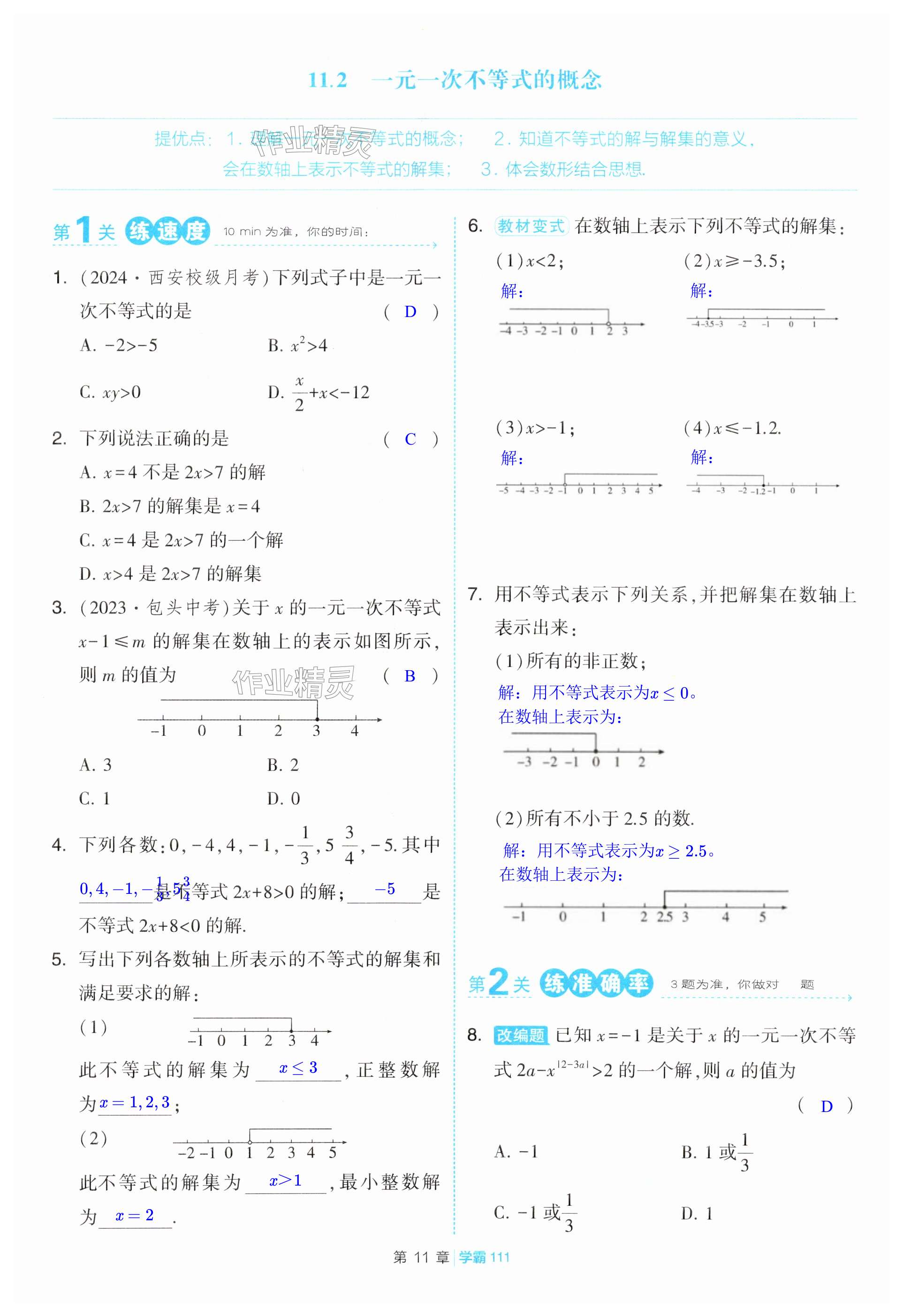 第111页