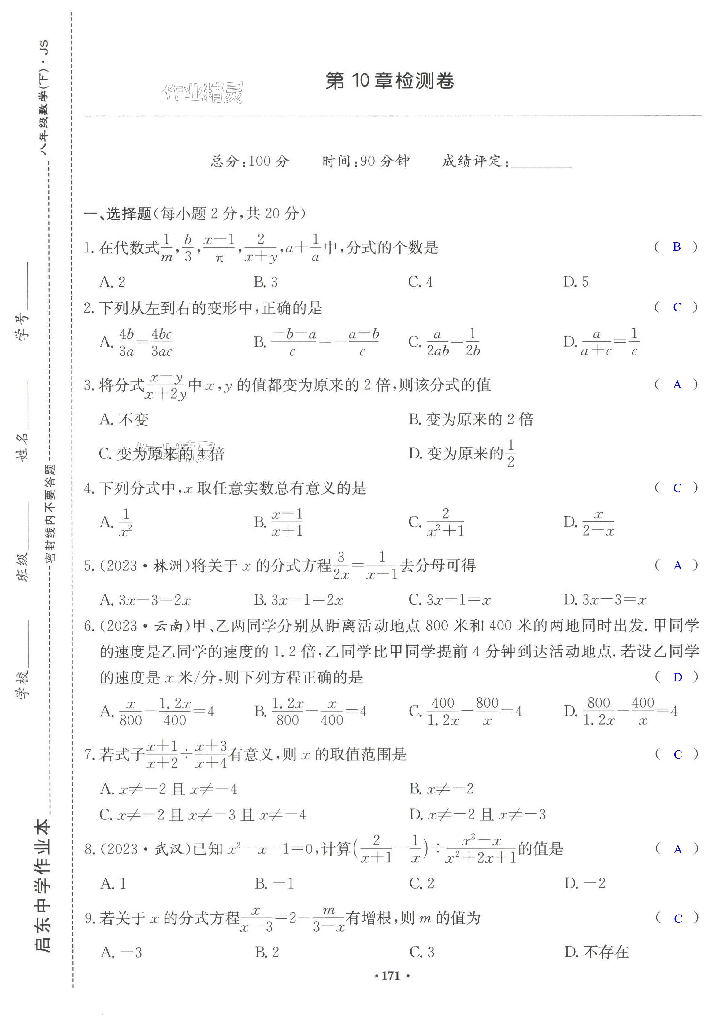 第171页