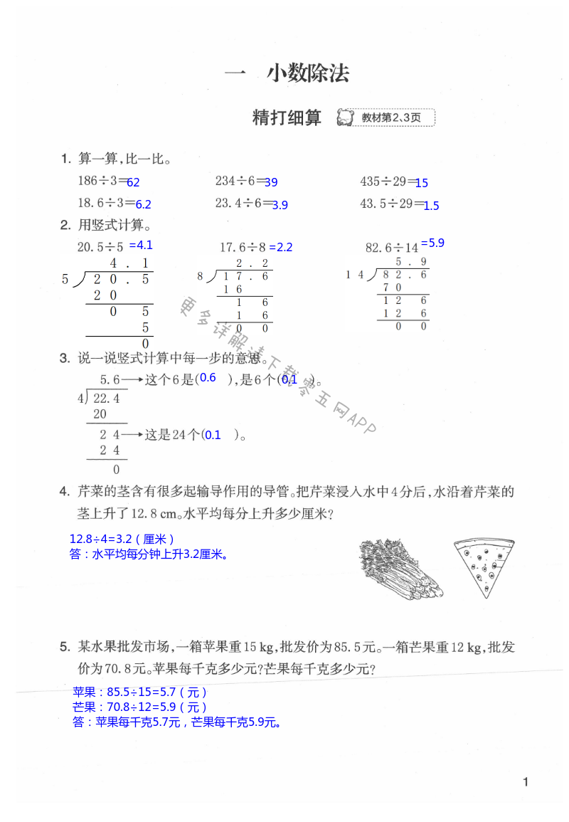 2021年作业本浙江教育出版社五年级数学上册北师大版 第1页