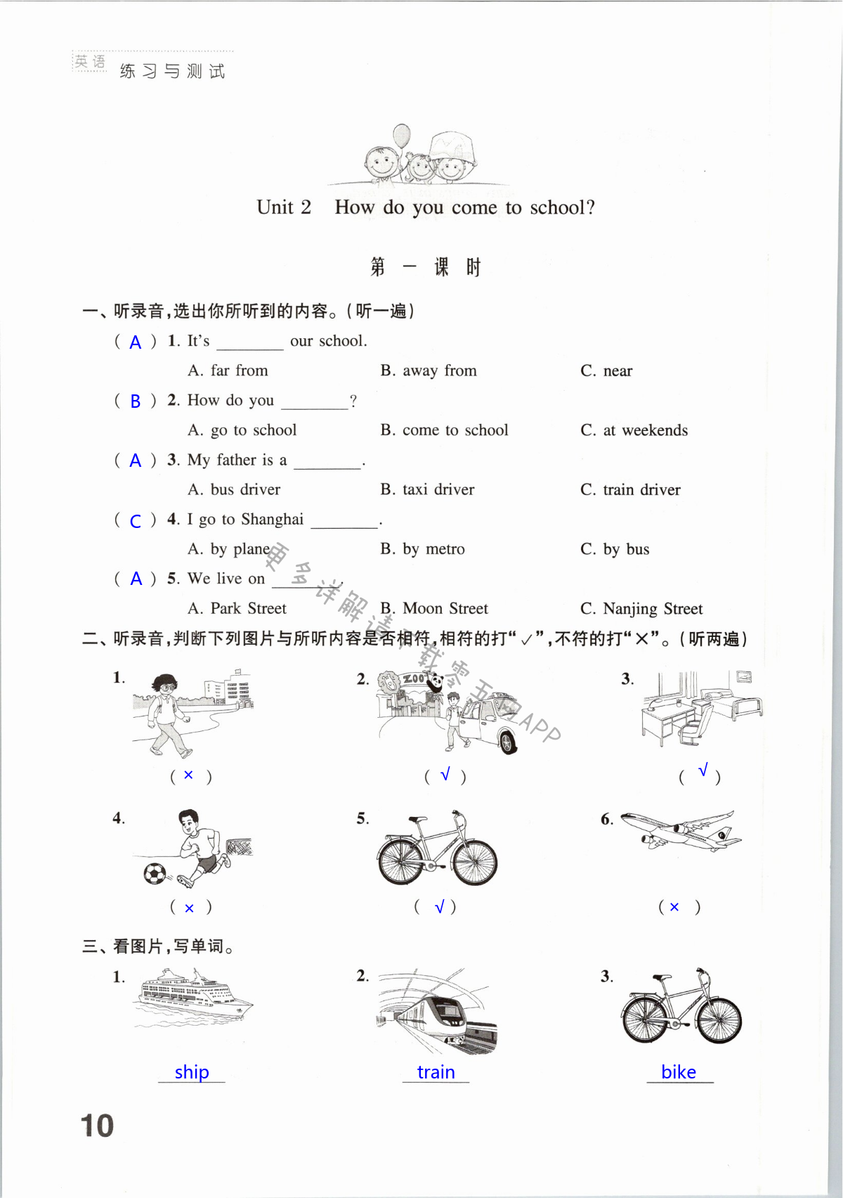 Unit 2  How do you come to school? - 第10页