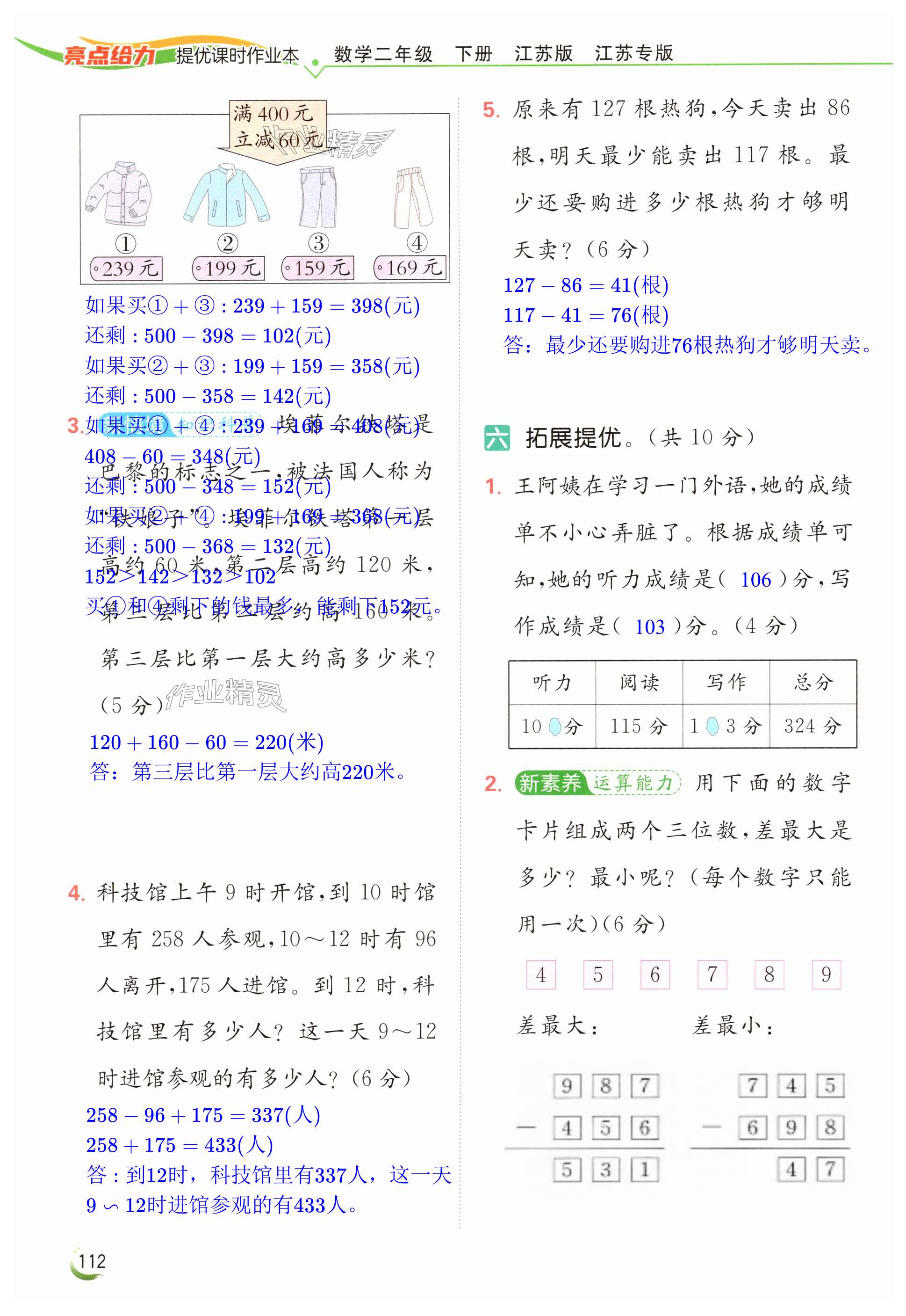 第112页