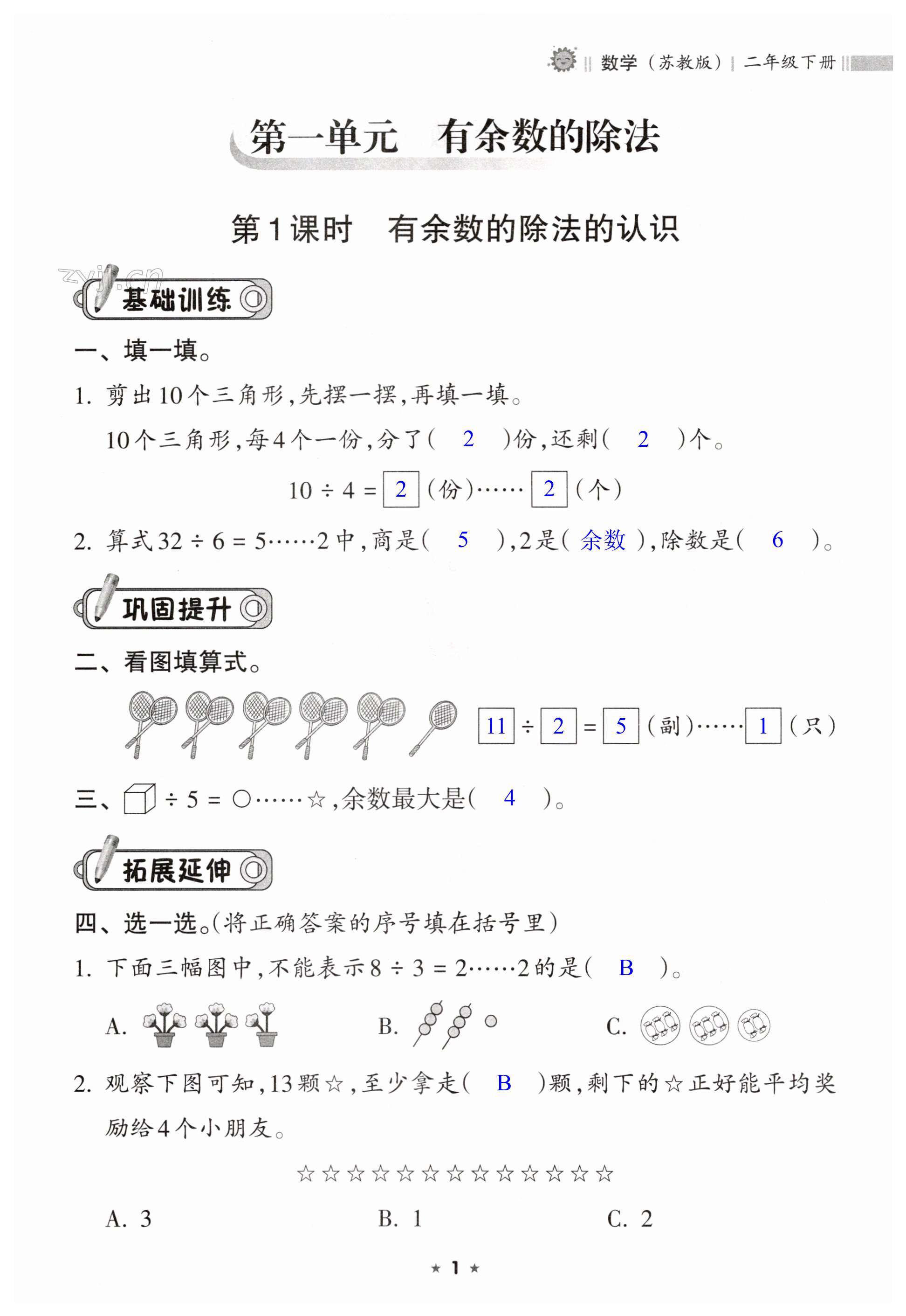 2023年新課程課堂同步練習冊二年級數學下冊蘇教版 第1頁