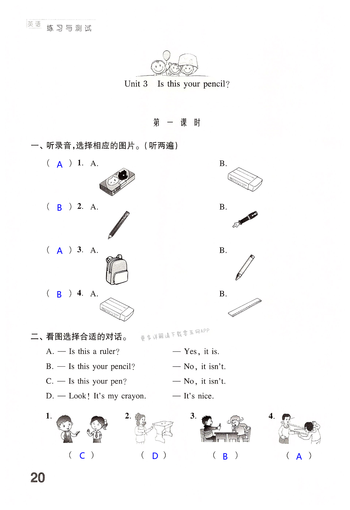 Unit 3 Is this your pencil? - 第20页