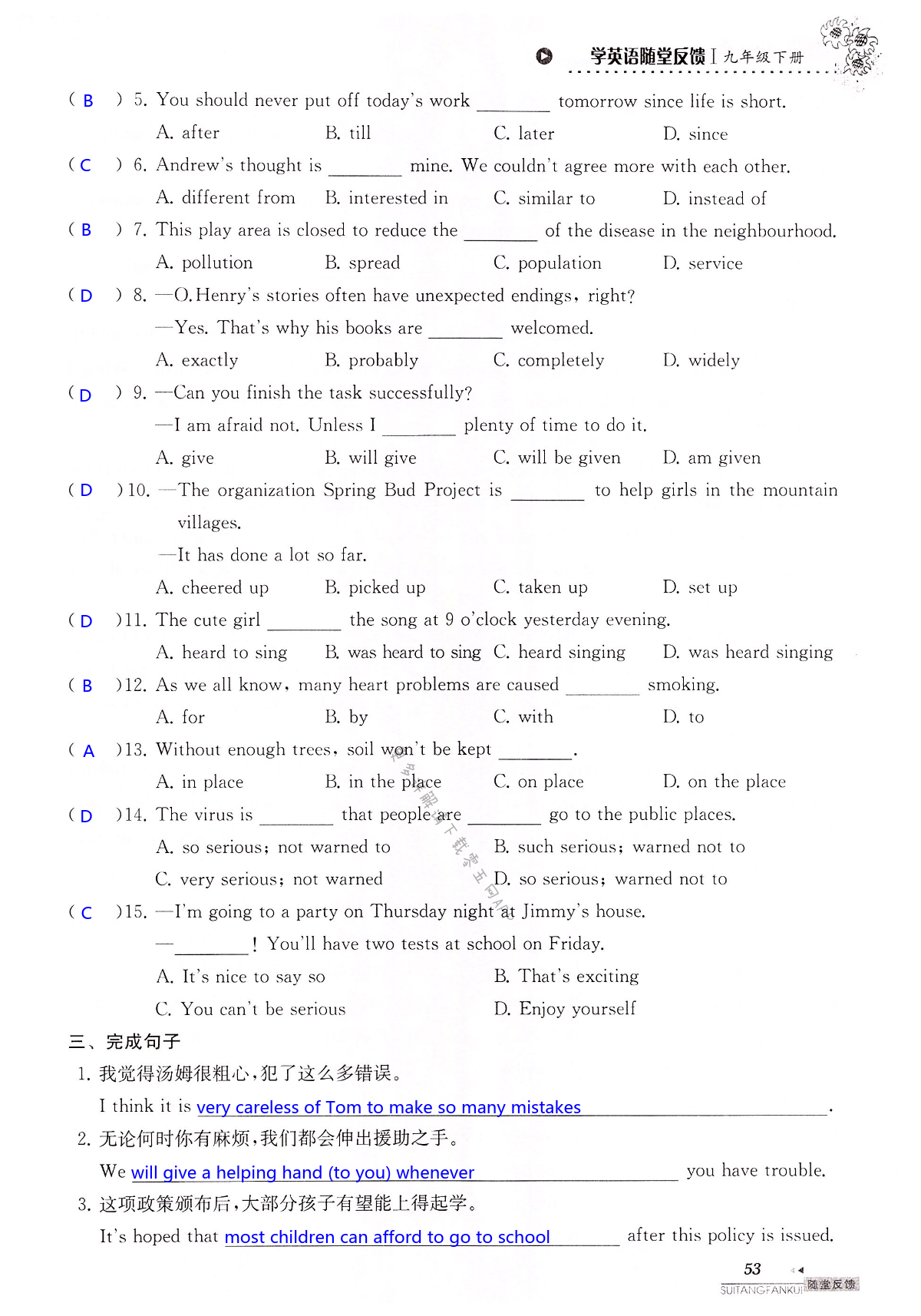 中考英语总复习 Units 5-8 of 8B - 第53页