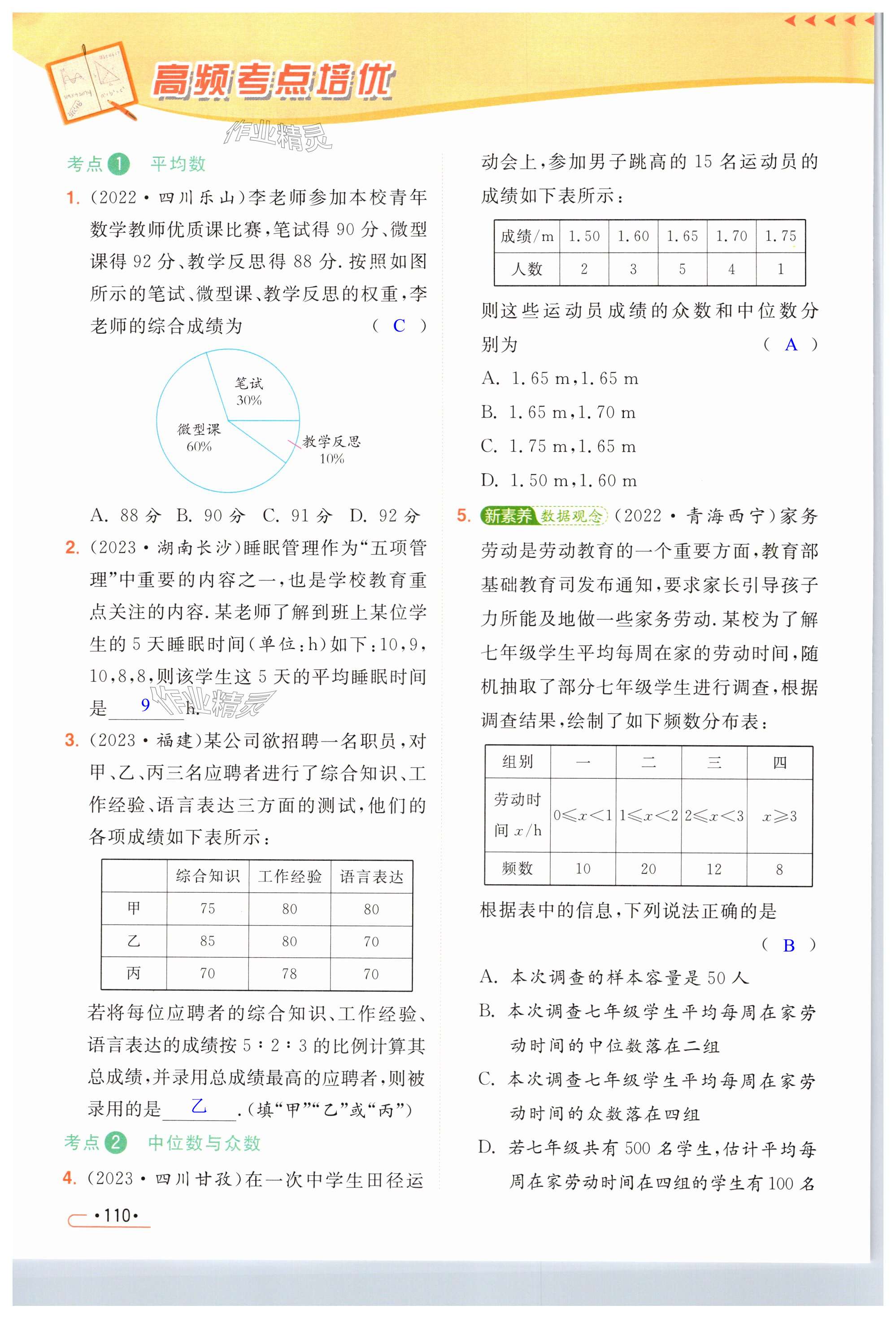 第110页