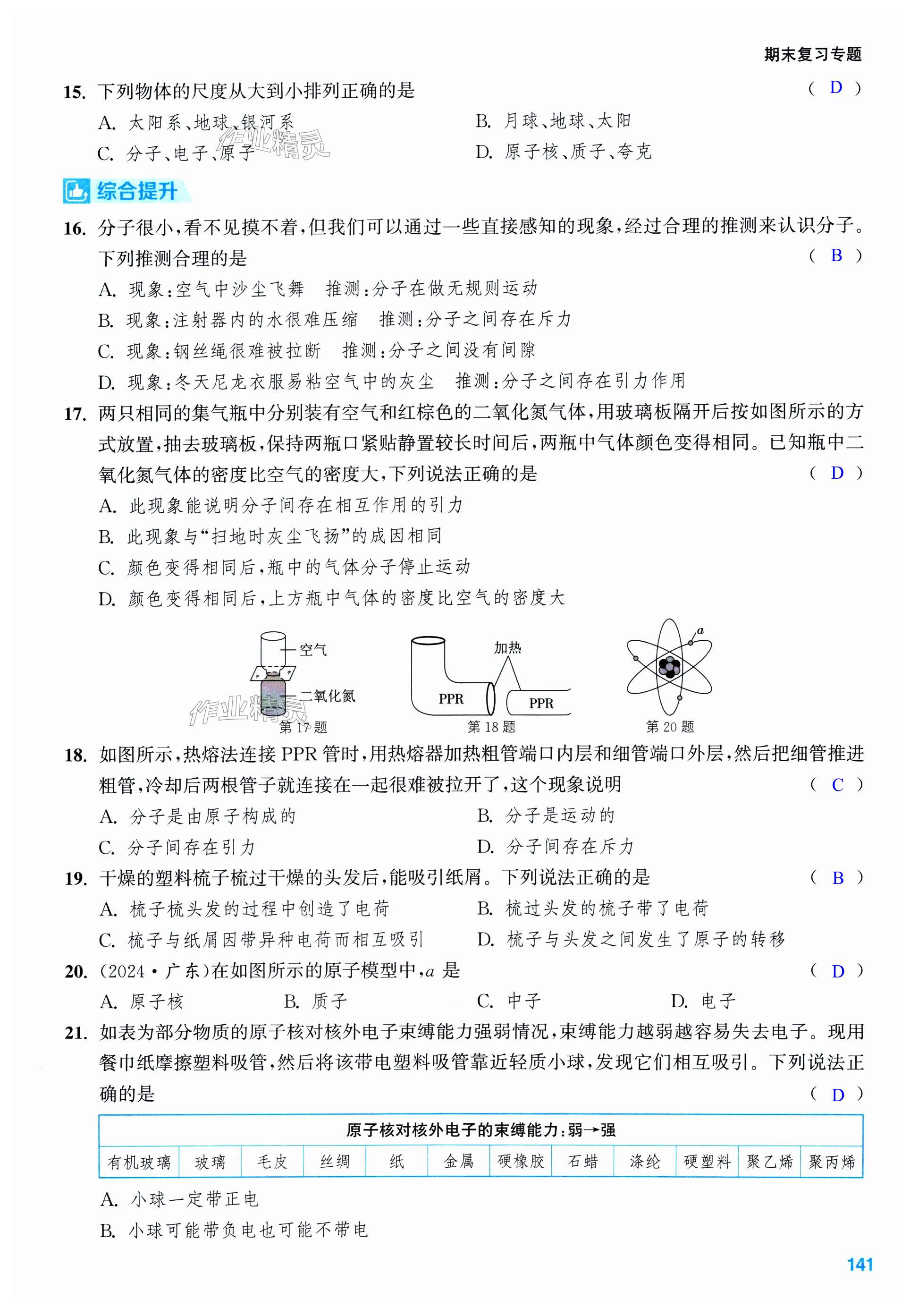 第141页