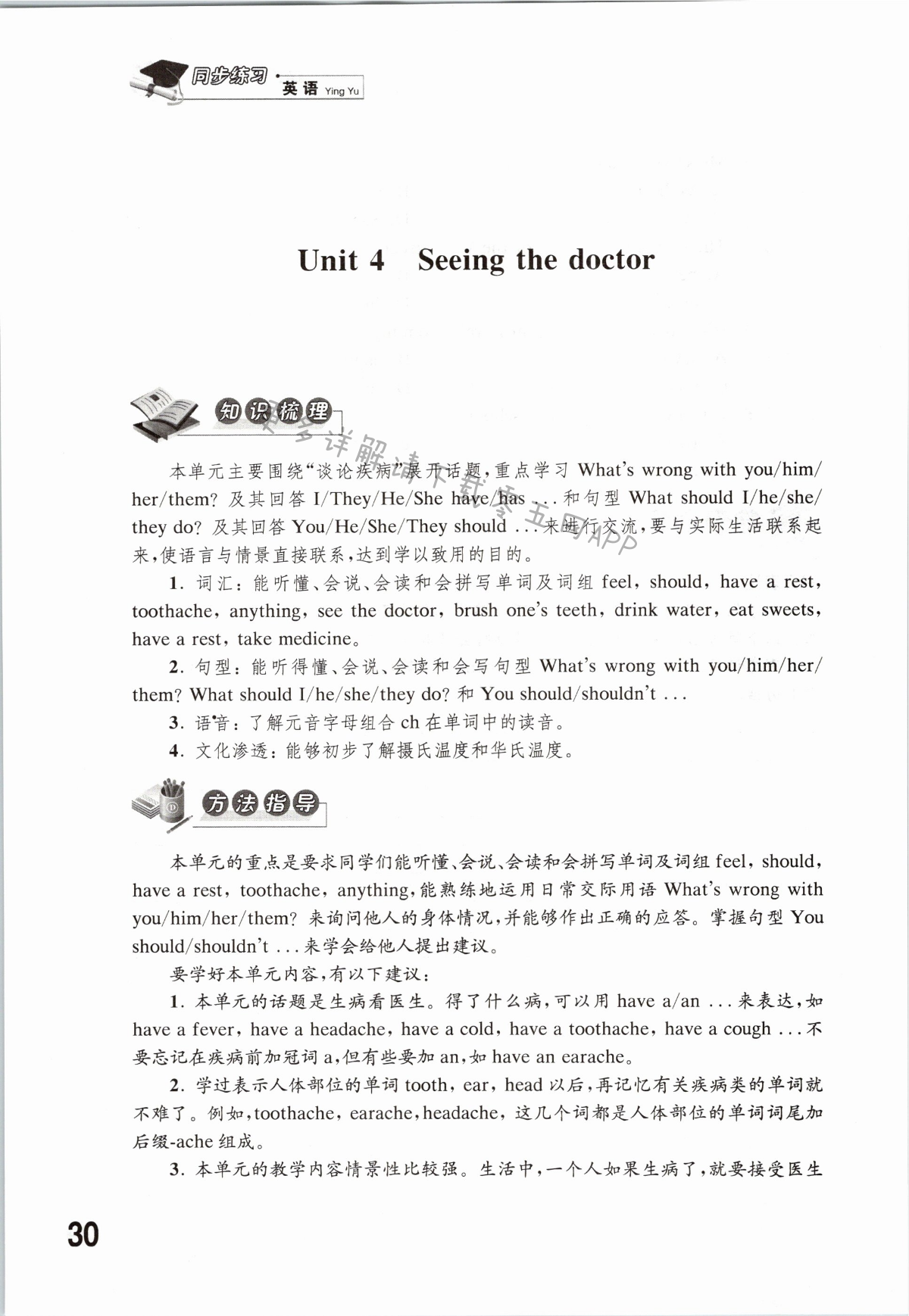 Unit 4 Seeing the doctor - 第30页