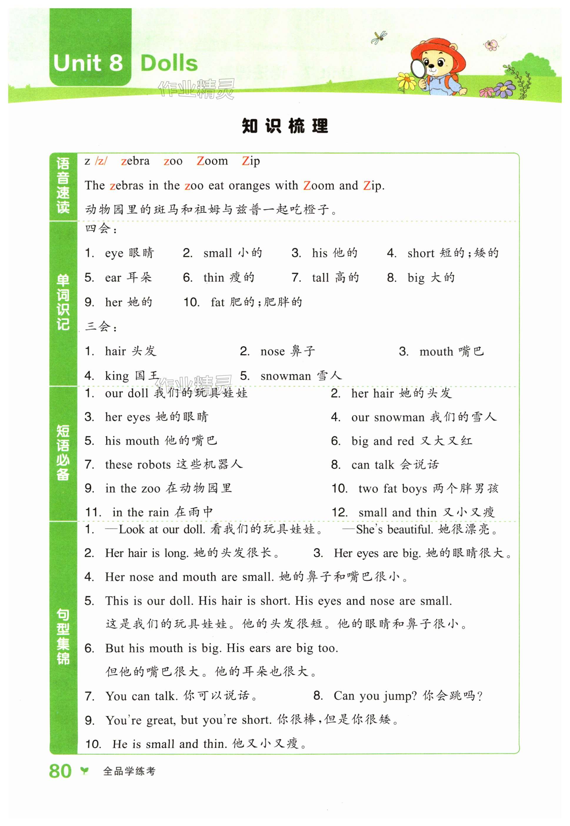 第80页