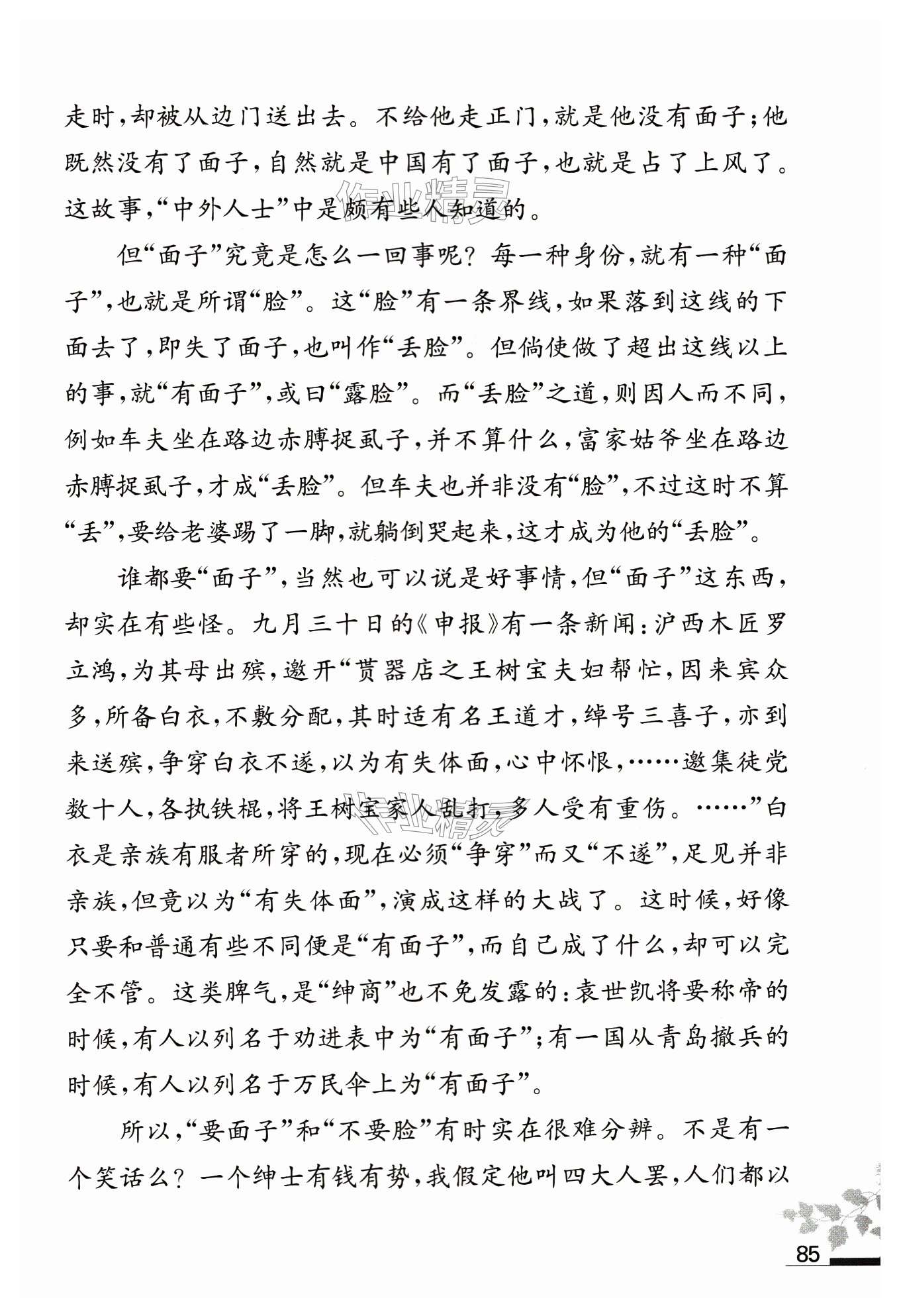 第85页