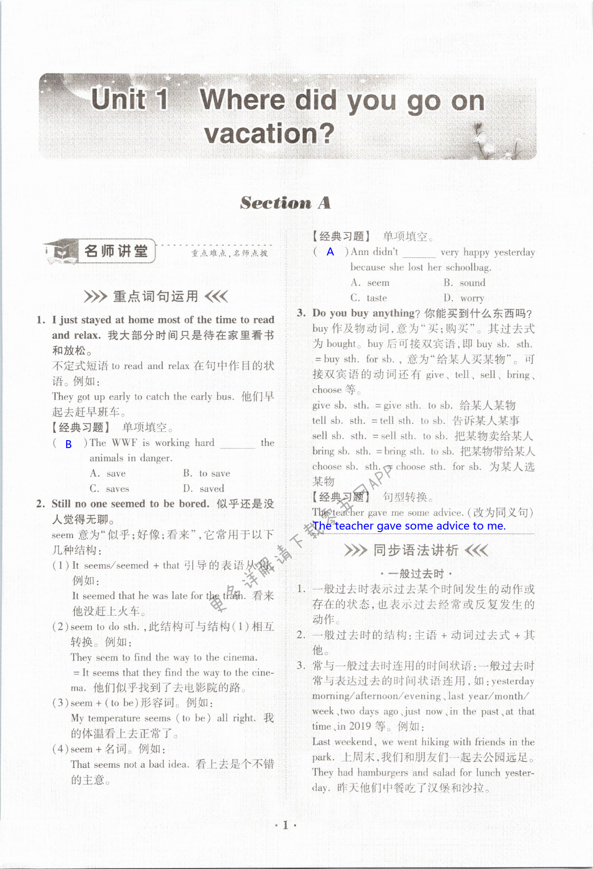 2021年一課一練創(chuàng)新練習(xí)八年級英語上冊人教版 第1頁