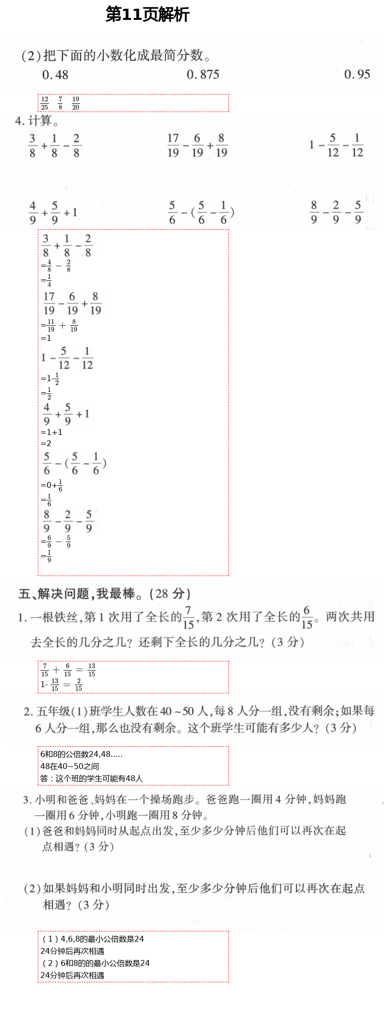 2021年新課堂同步學(xué)習(xí)與探究五年級(jí)數(shù)學(xué)下冊(cè)青島版棗莊專(zhuān)版 第11頁(yè)