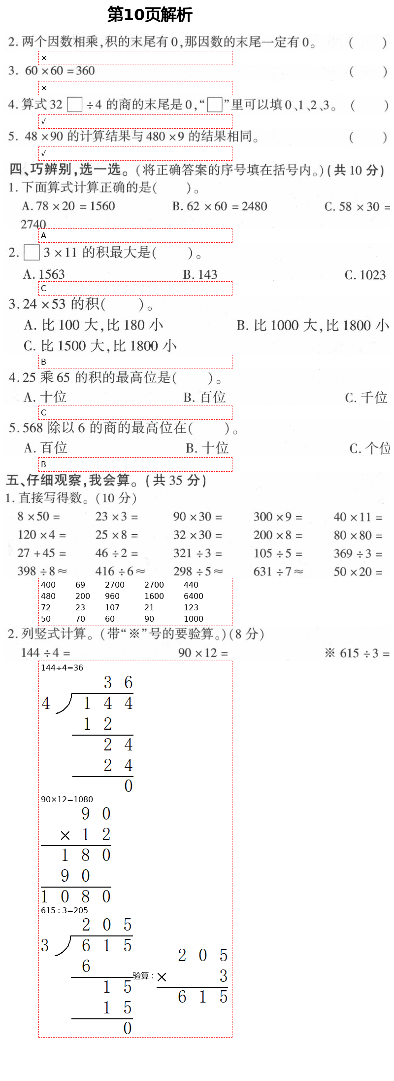 2021年新課堂同步學習與探究三年級數(shù)學下冊青島版棗莊專版 第10頁