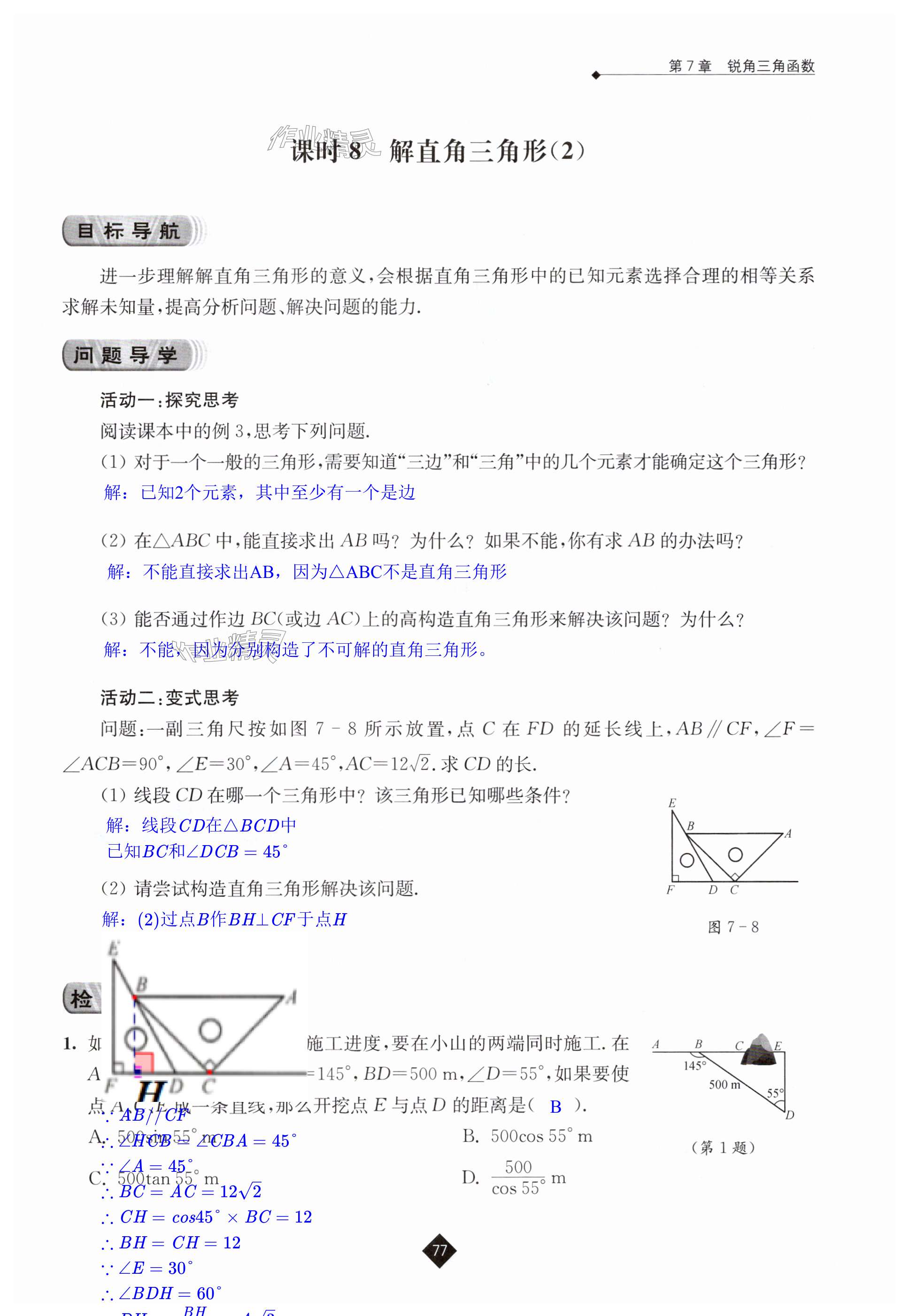 第77页