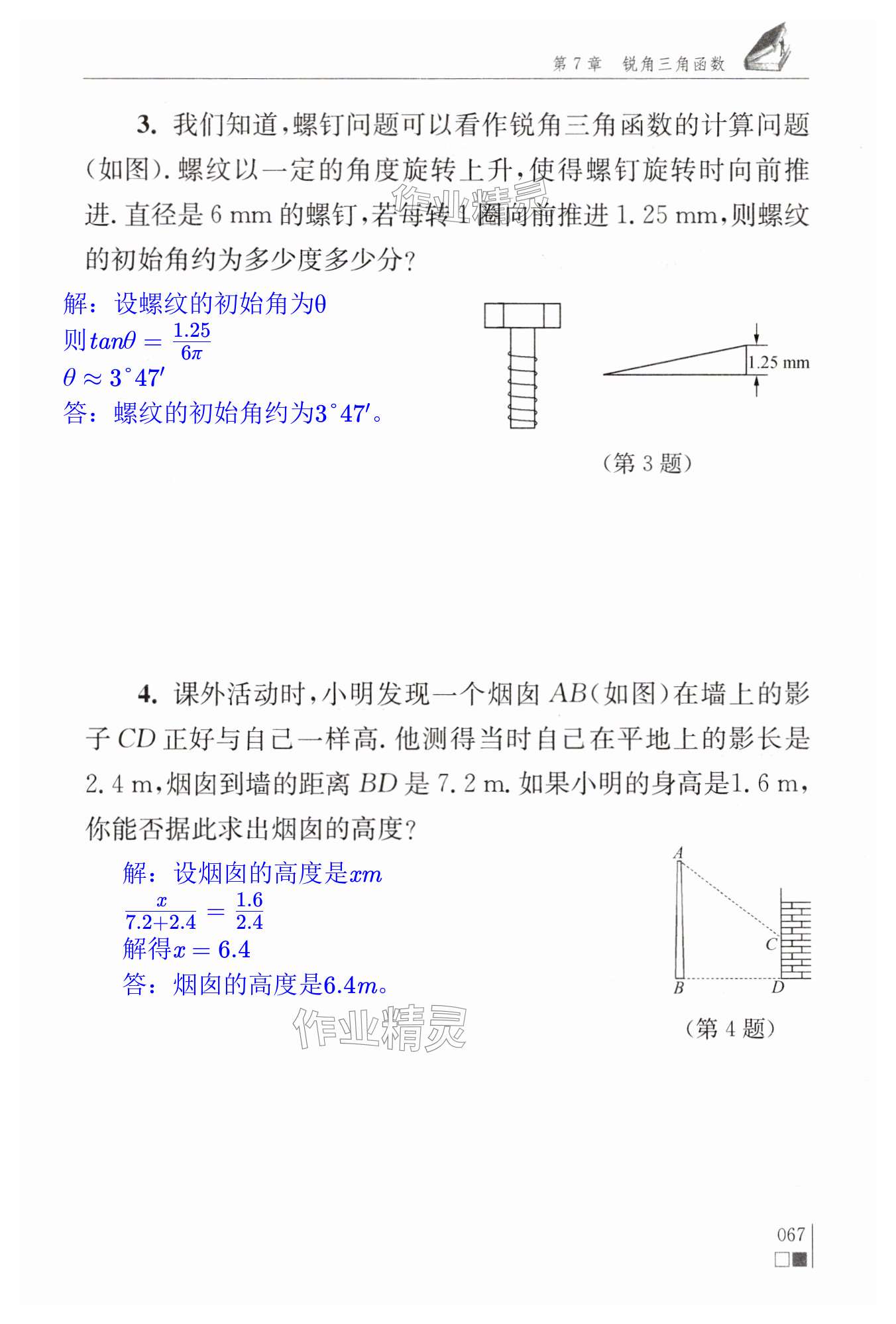 第67页