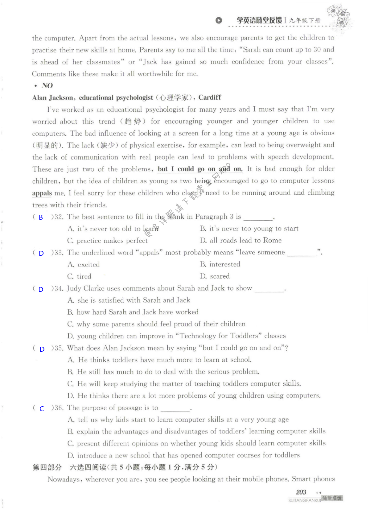 中考模拟卷（二） - 第203页
