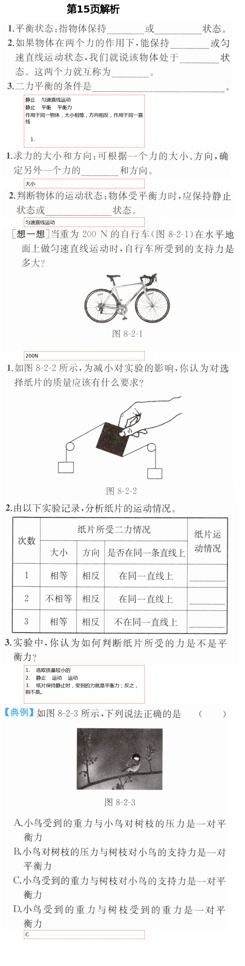 2021年人教金學(xué)典同步解析與測(cè)評(píng)八年級(jí)物理下冊(cè)人教版重慶專版 第15頁(yè)