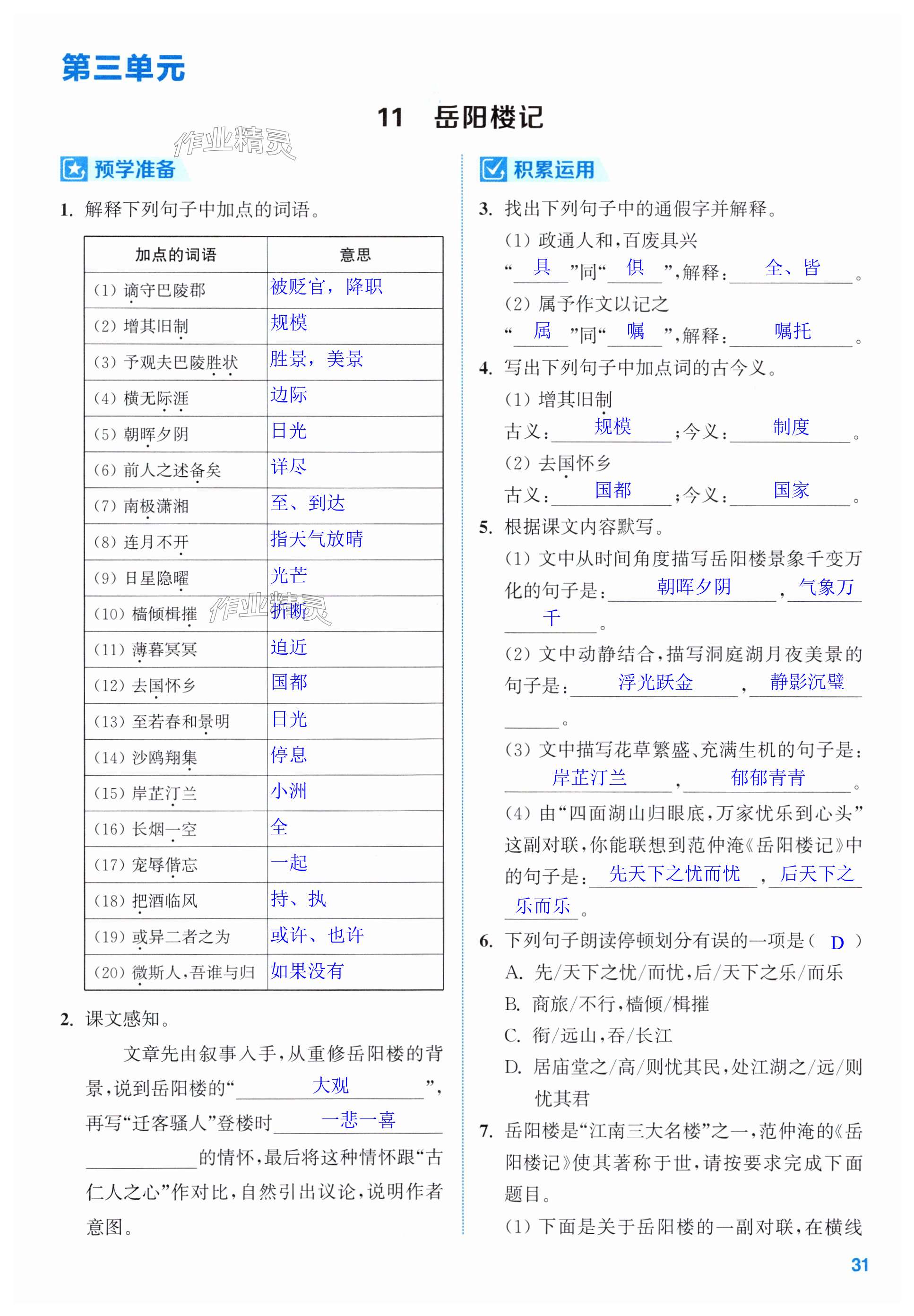 第31页