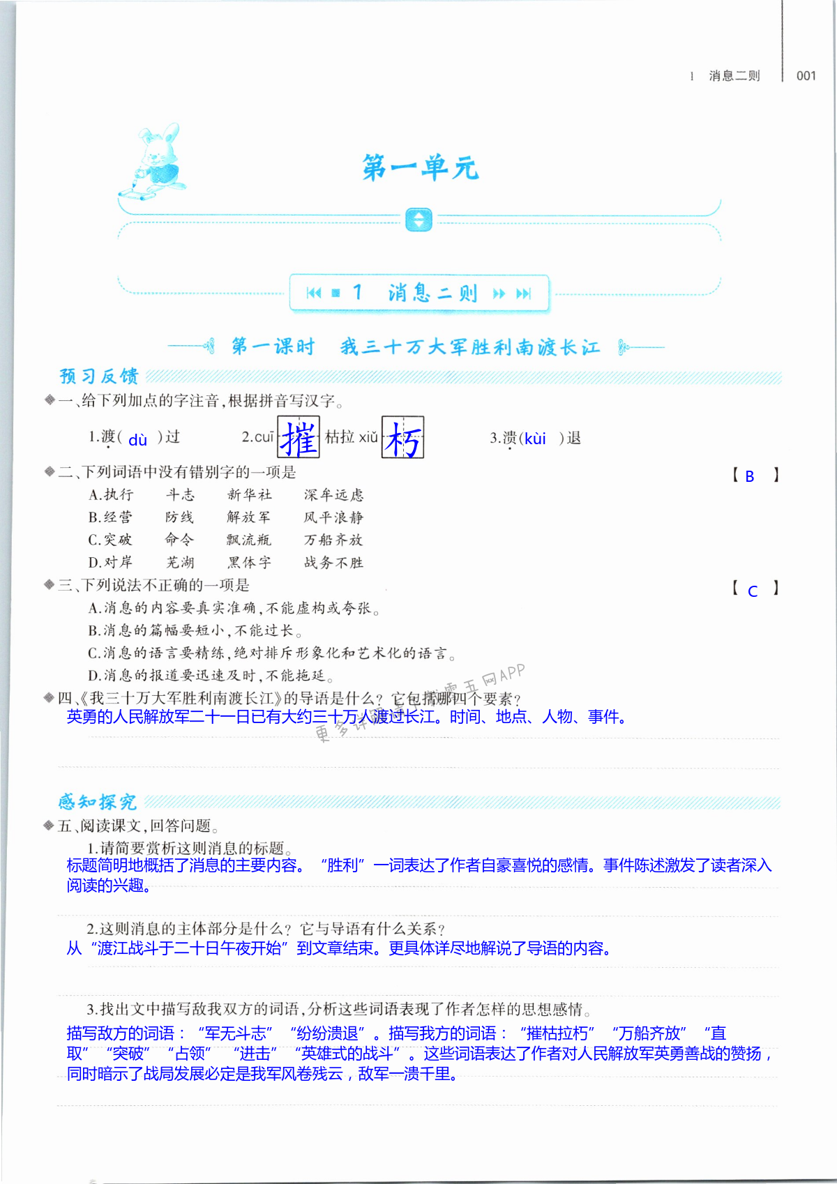 2021年基礎(chǔ)訓(xùn)練大象出版社八年級語文上冊人教版 第1頁