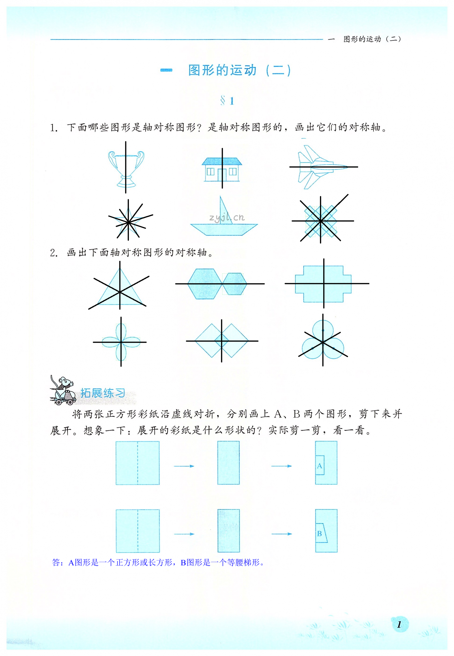 2022年同步练习册五年级数学下册冀教版河北教育出版社 第1页