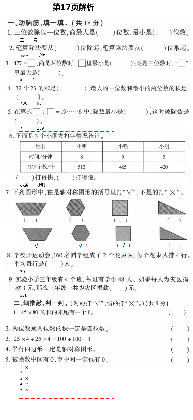 2021年新課堂同步學(xué)習(xí)與探究三年級(jí)數(shù)學(xué)下冊(cè)青島版棗莊專版 第17頁(yè)