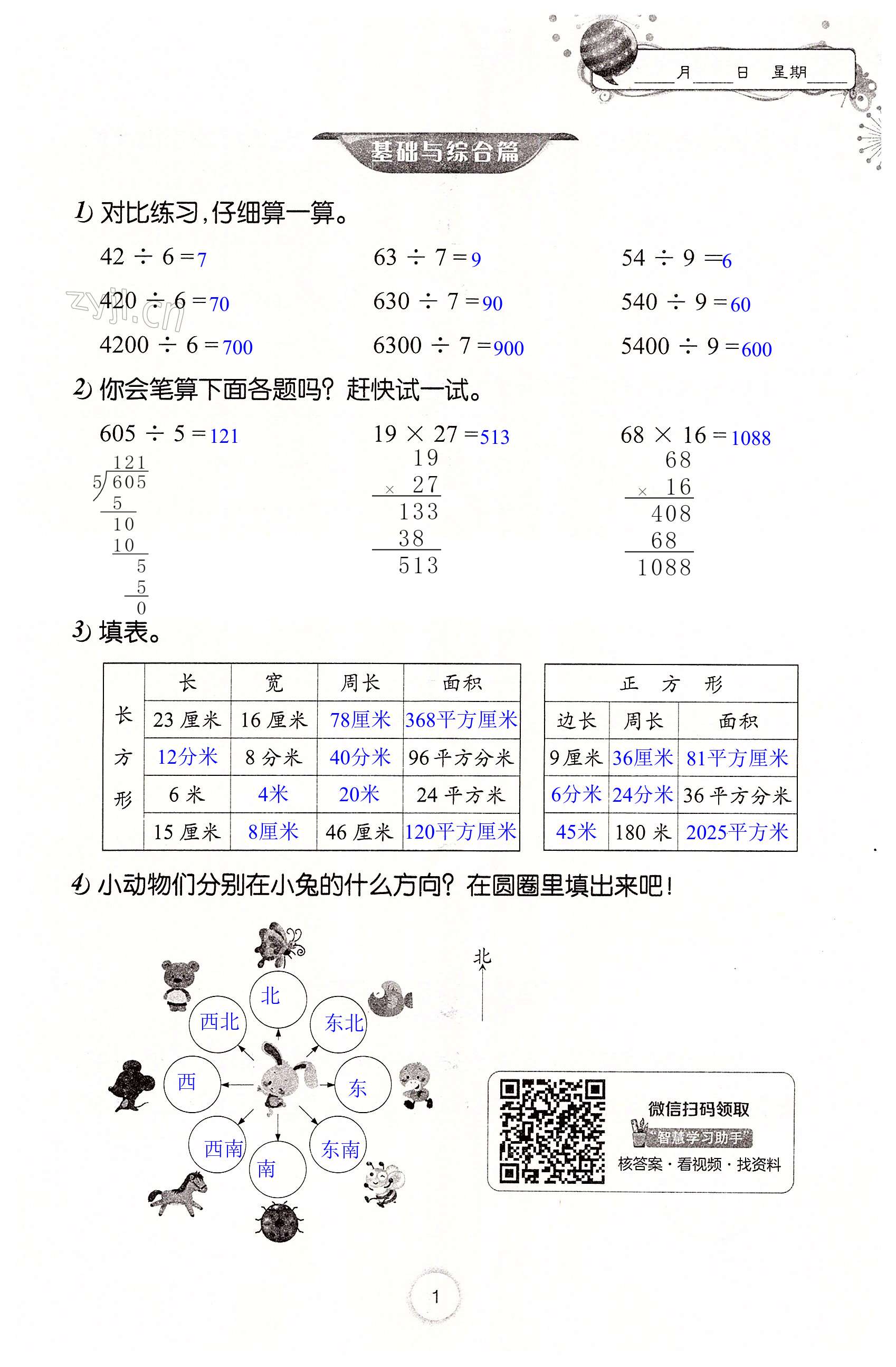 2022年暑假作业三年级数学长江少年儿童出版社 第1页