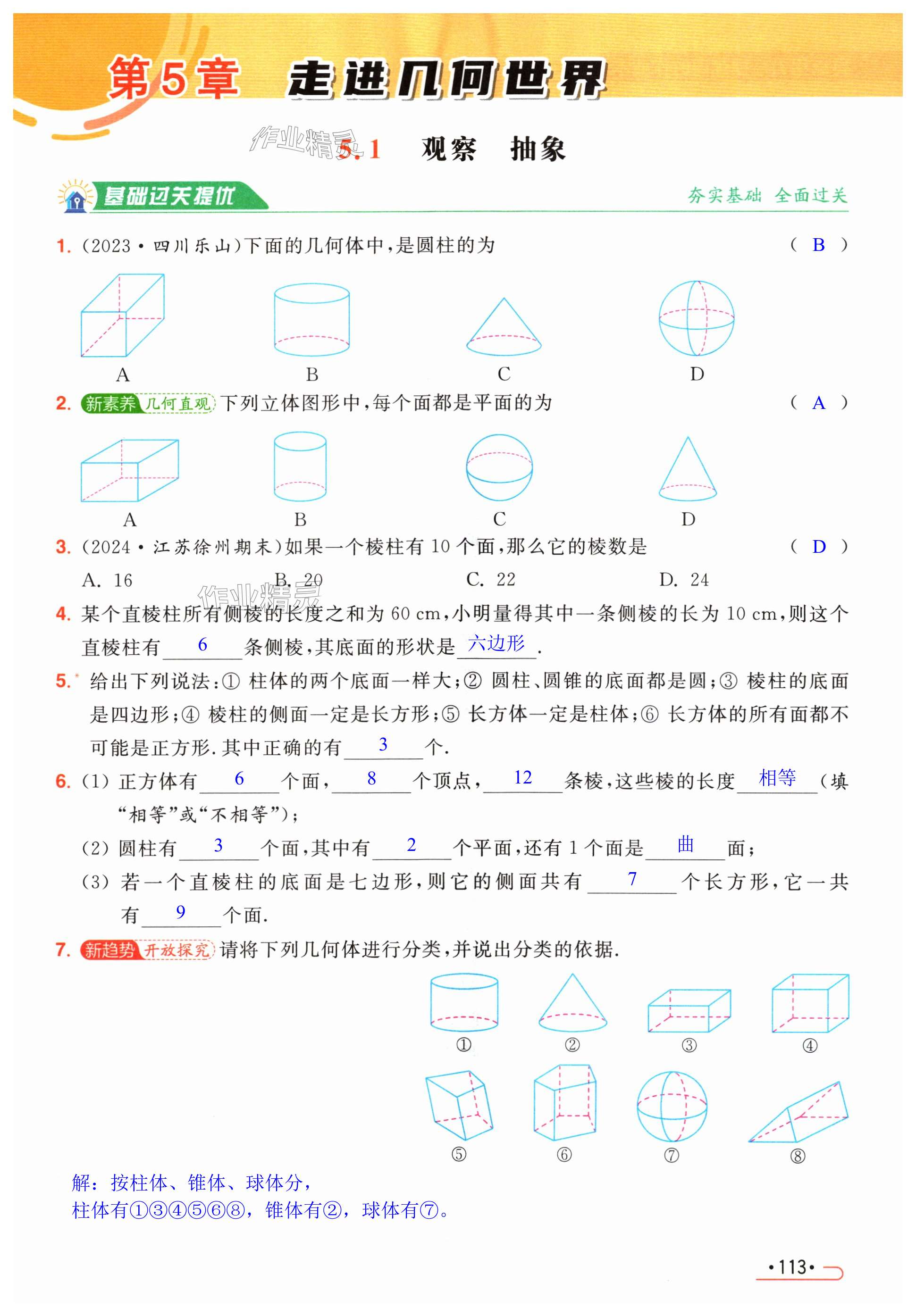 第113页