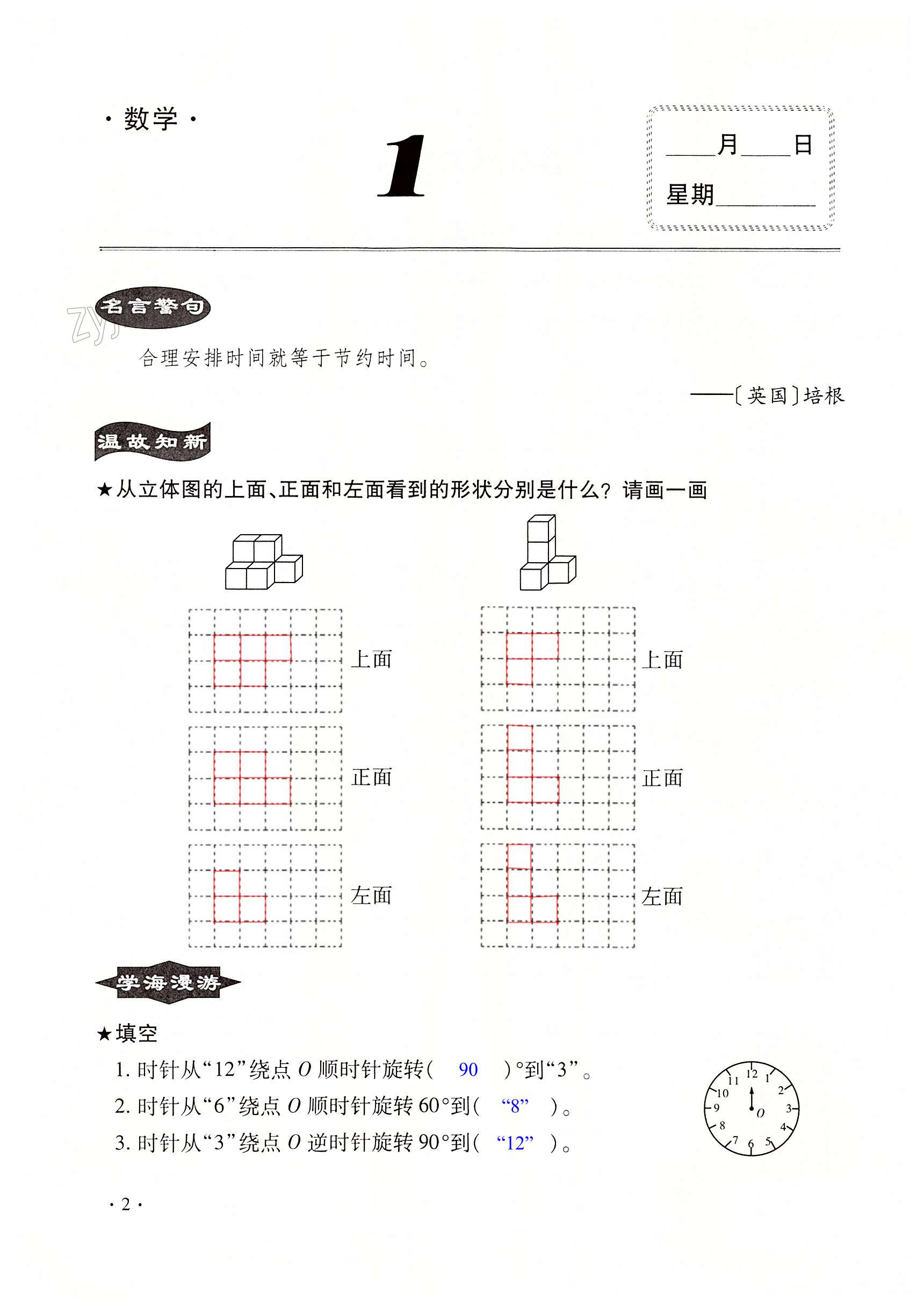 2022年假期学习乐园暑假五年级数学科学 第2页