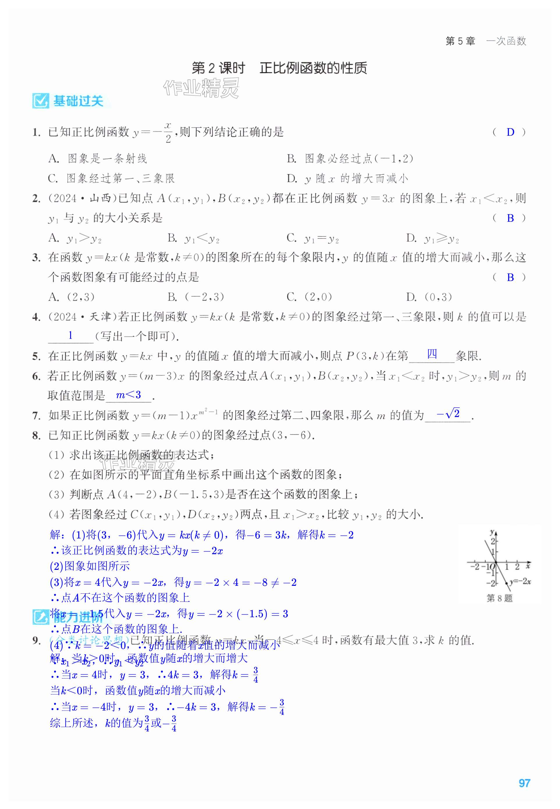 第97页