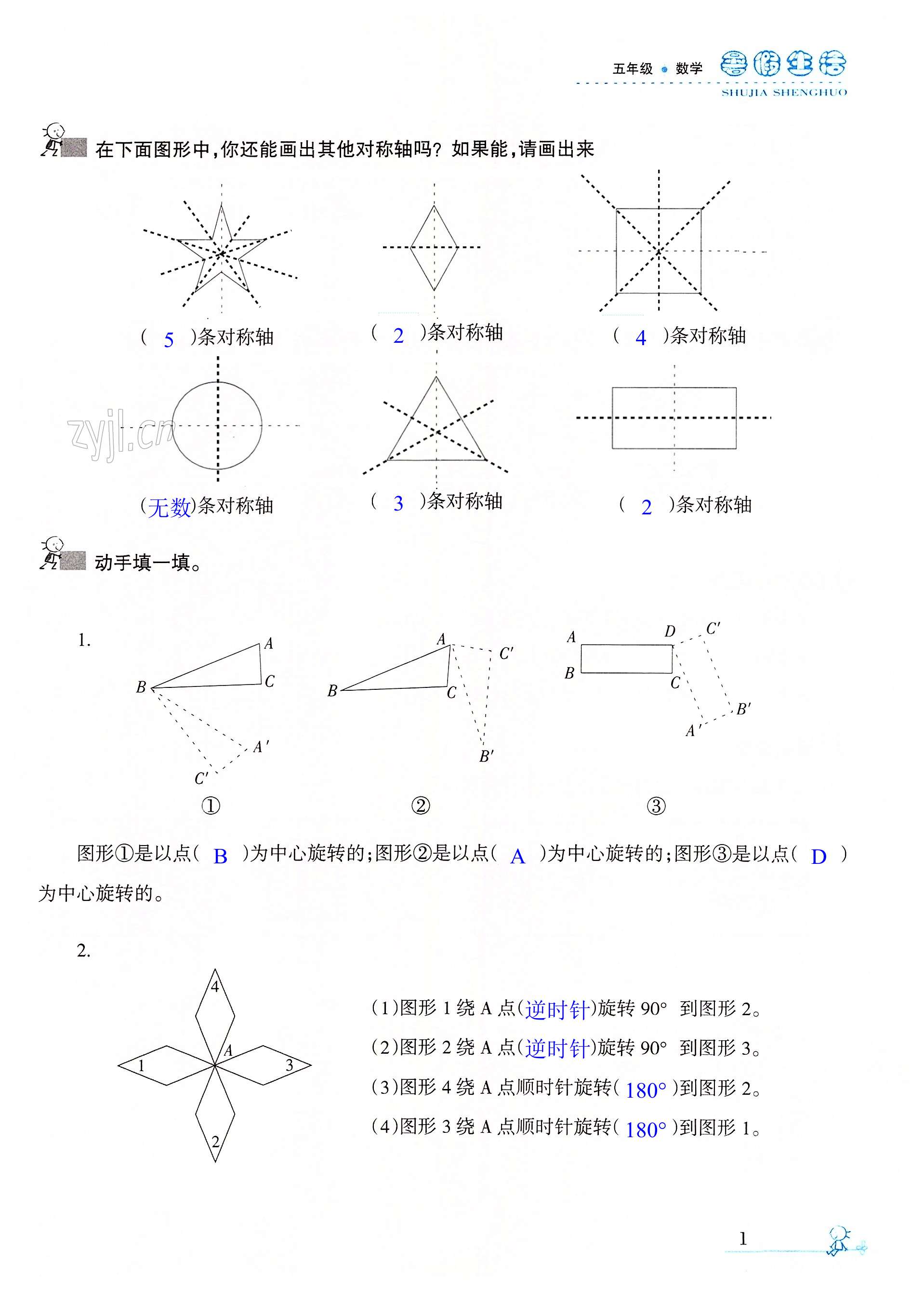 2022年暑假生活五年級數(shù)學人教版寧夏人民教育出版社 第1頁