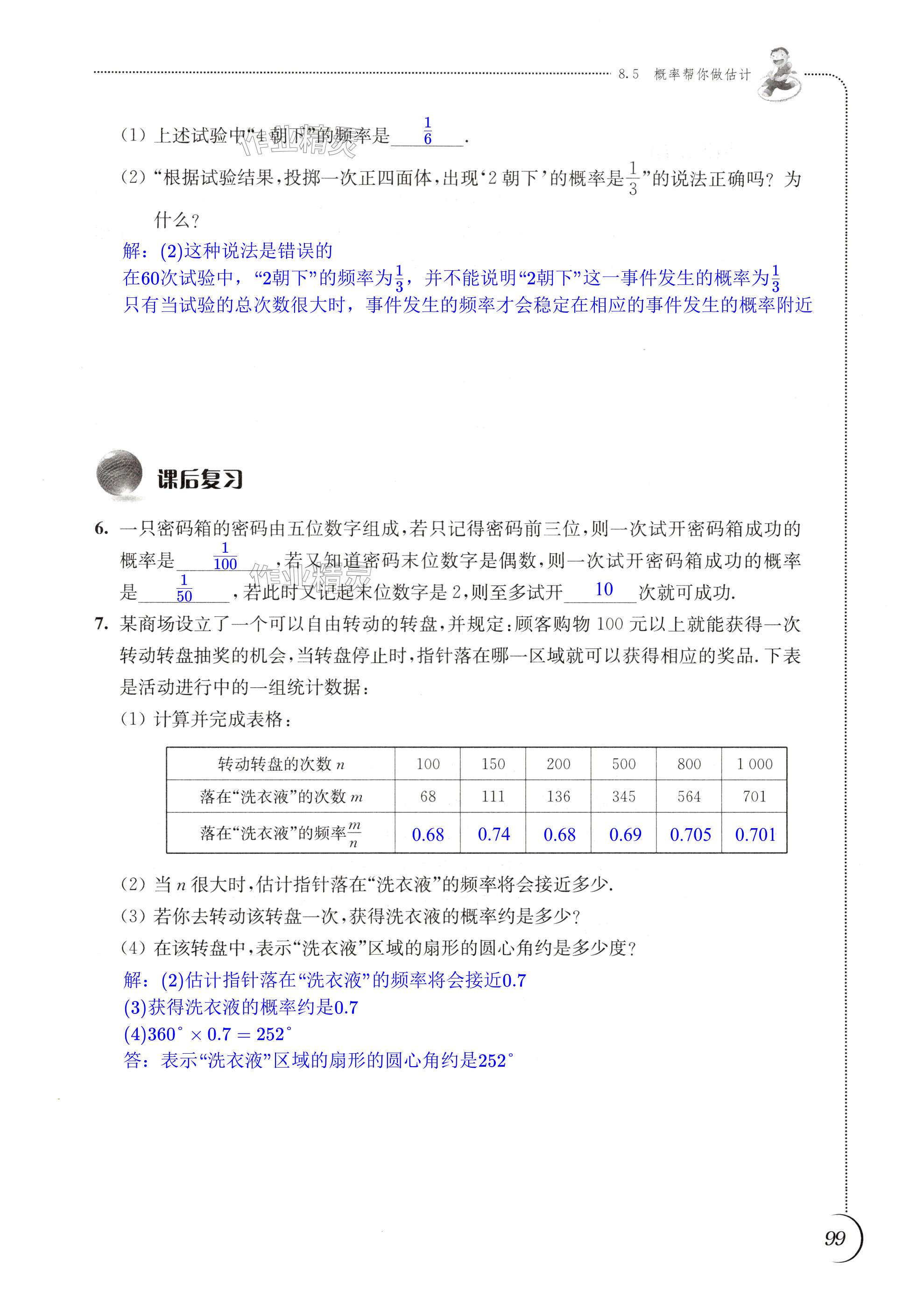 第99页