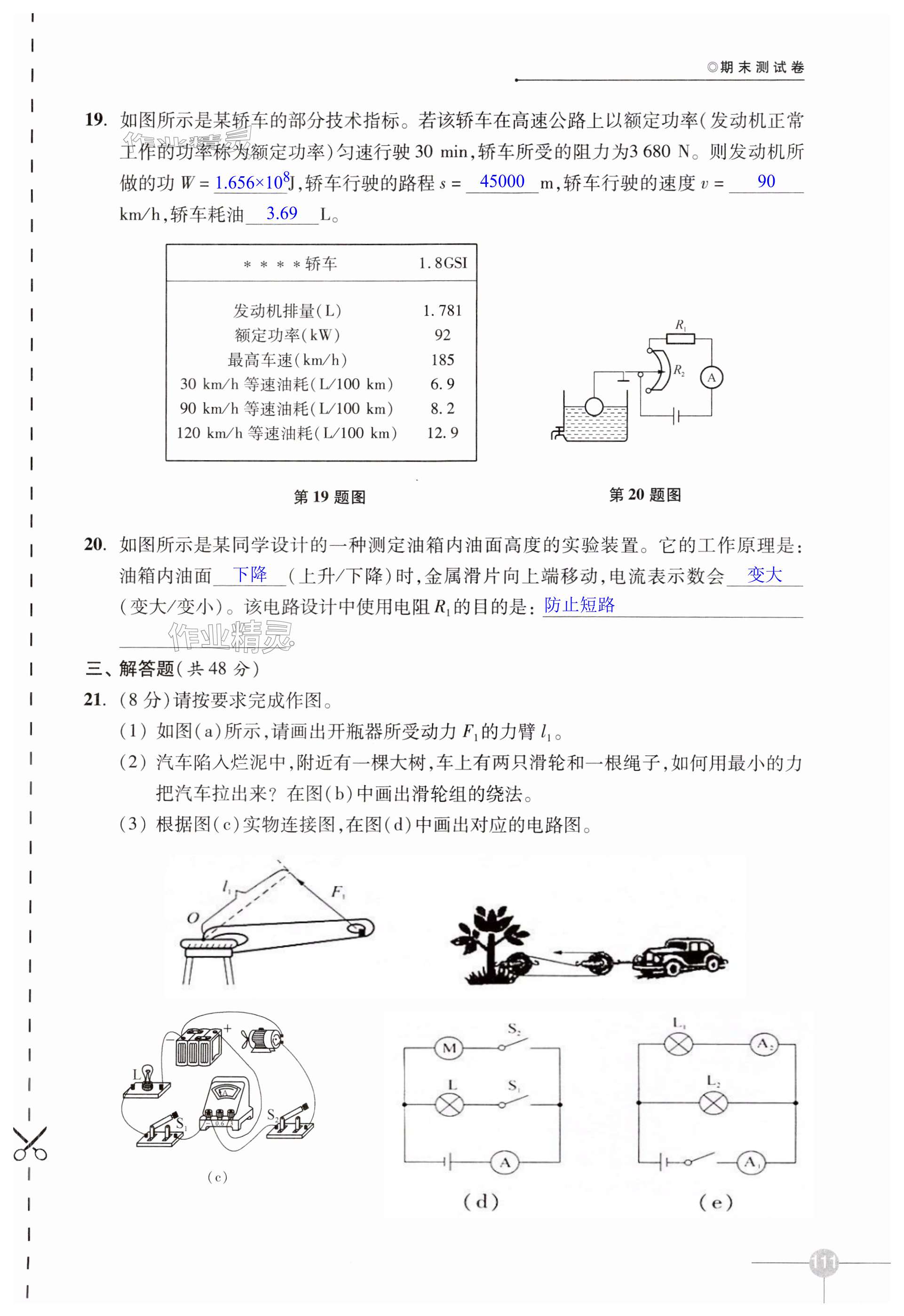 第111页