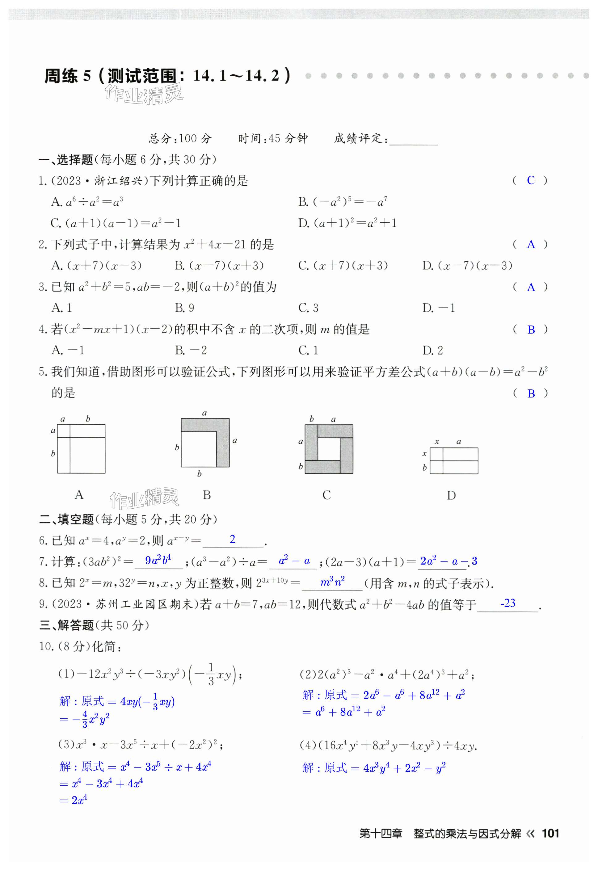 第101页