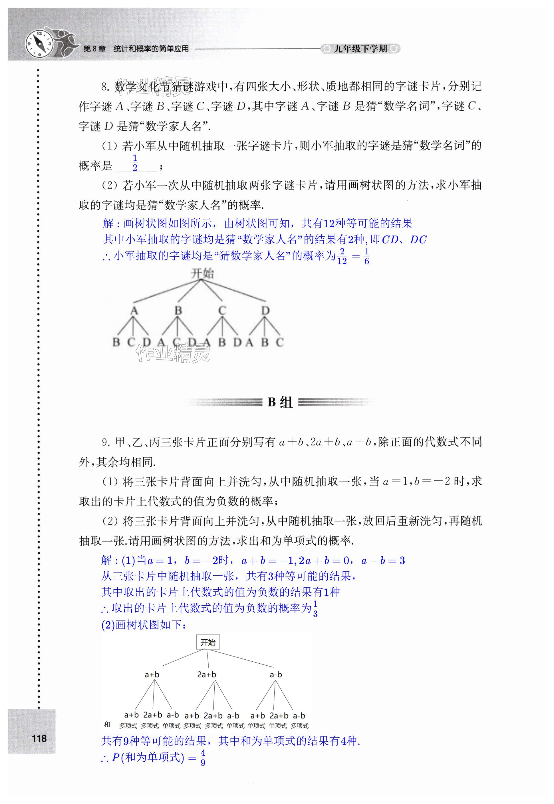 第118页