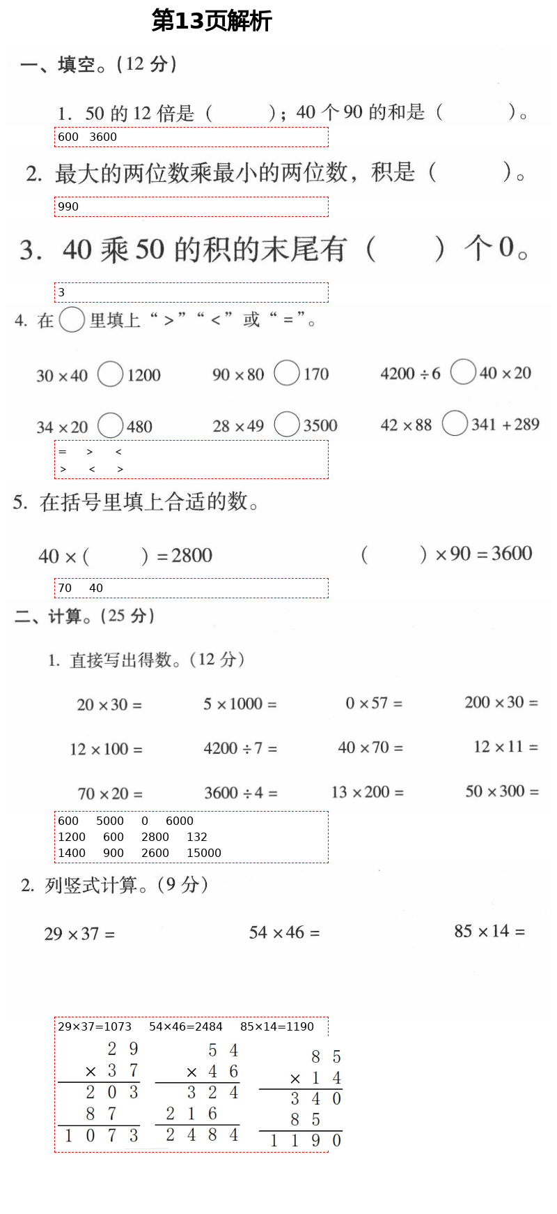 2021年云南省标准教辅同步指导训练与检测三年级数学下册人教版 参考答案第24页