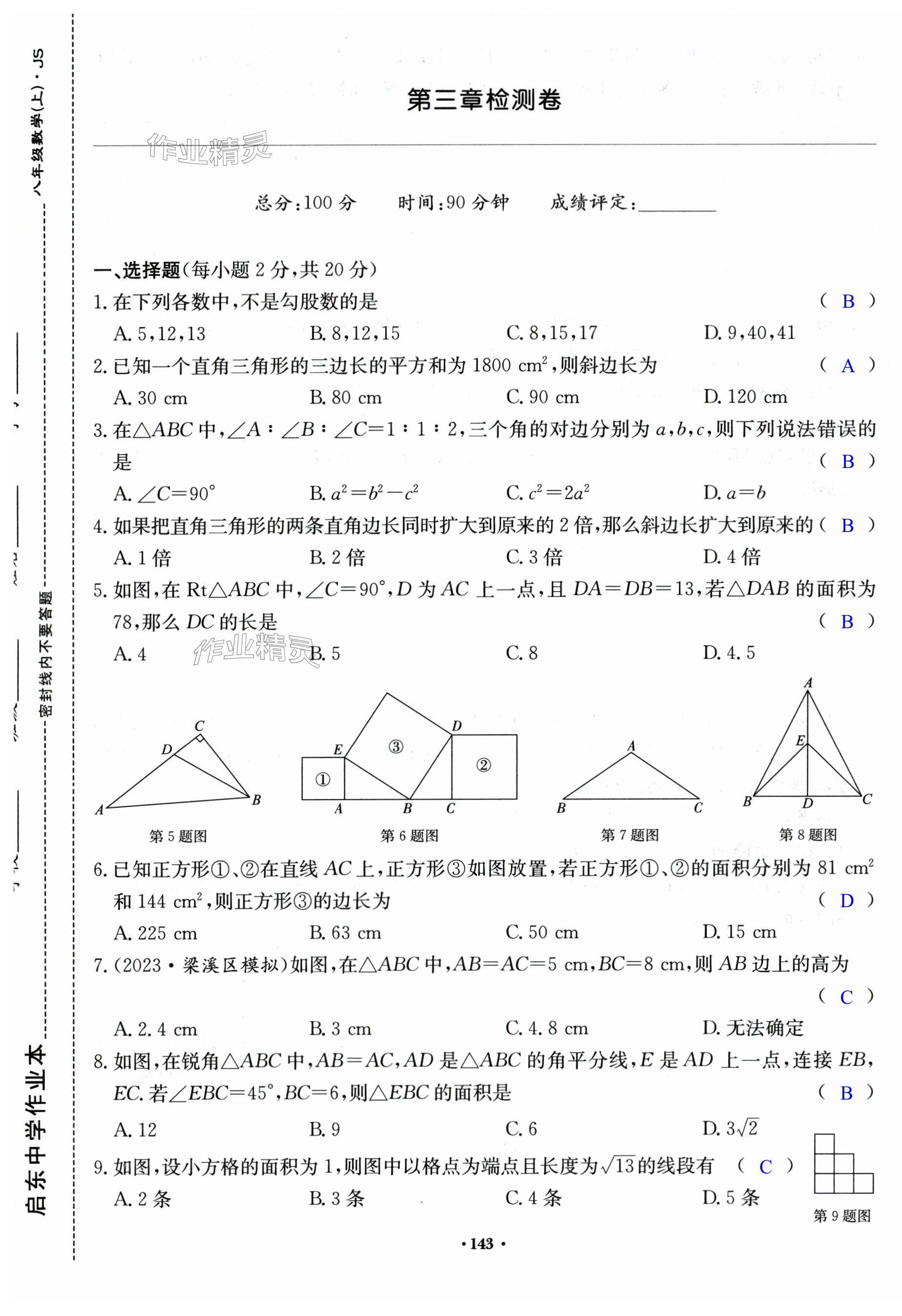 第143页