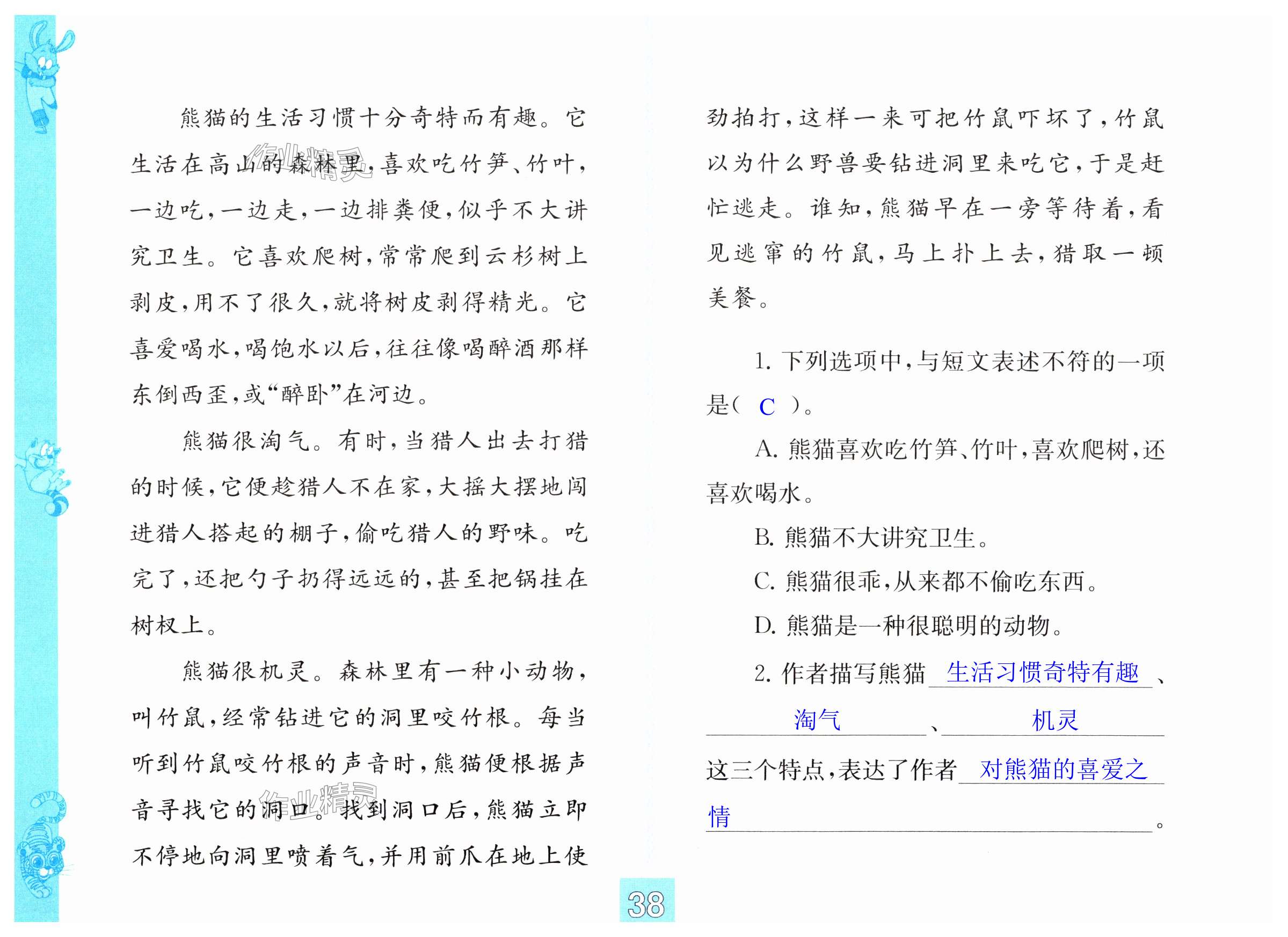 第38页
