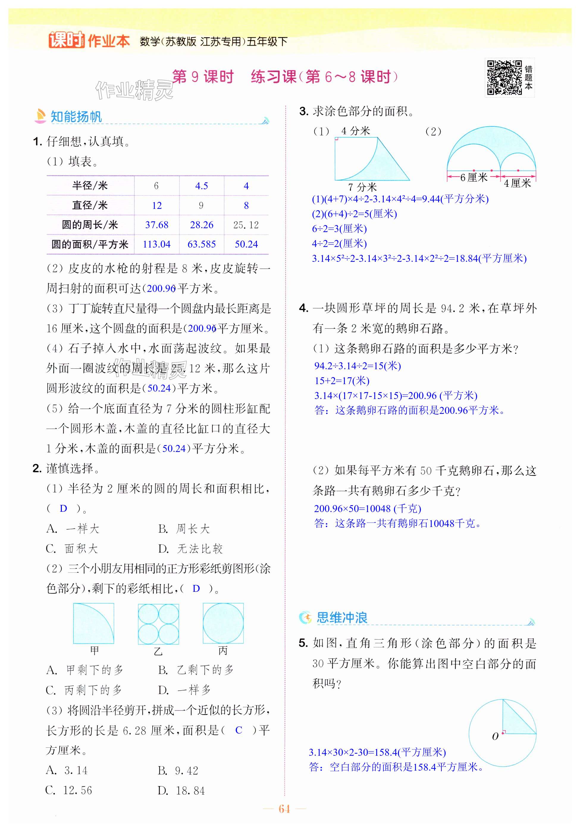 第64页