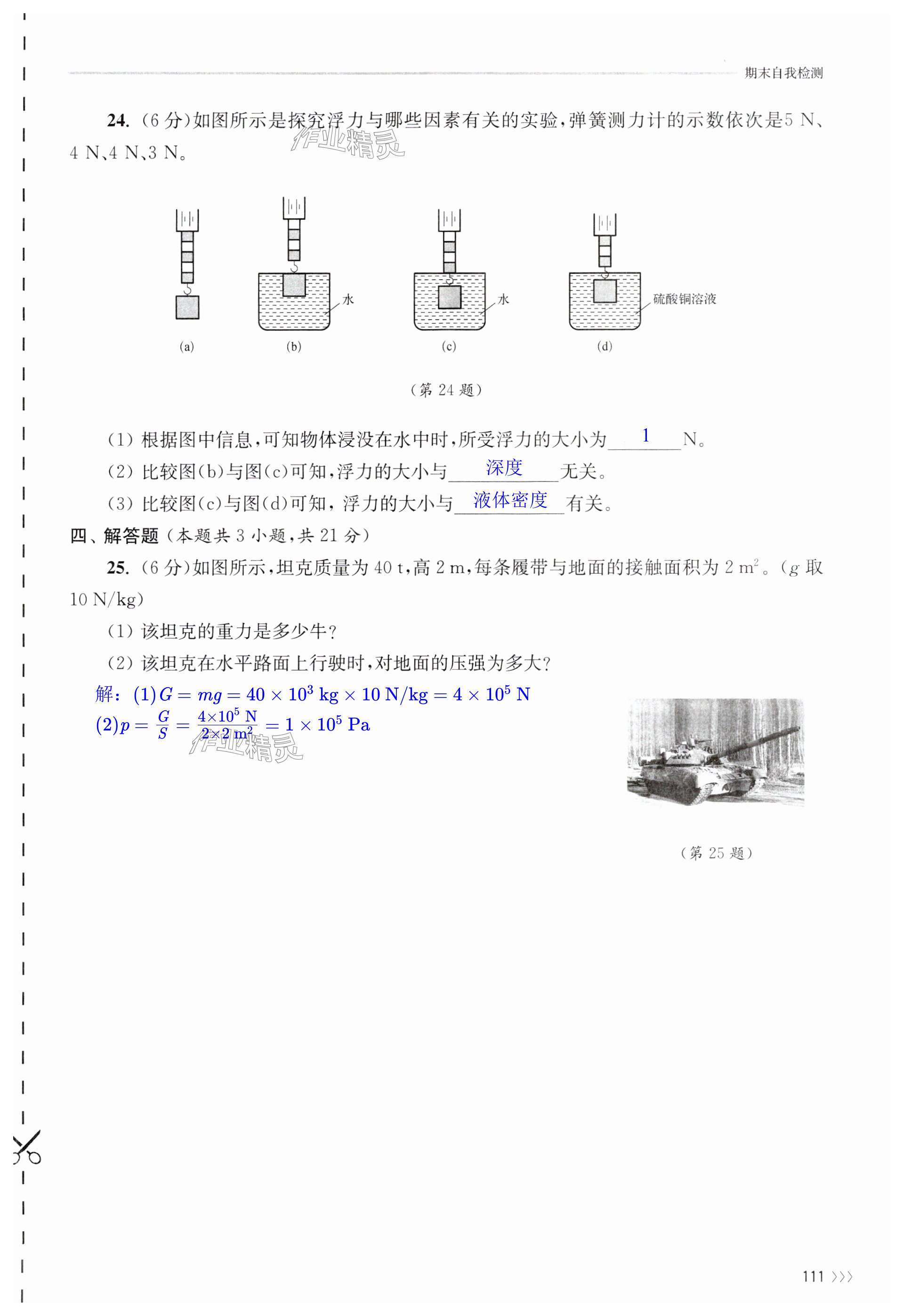 第111页