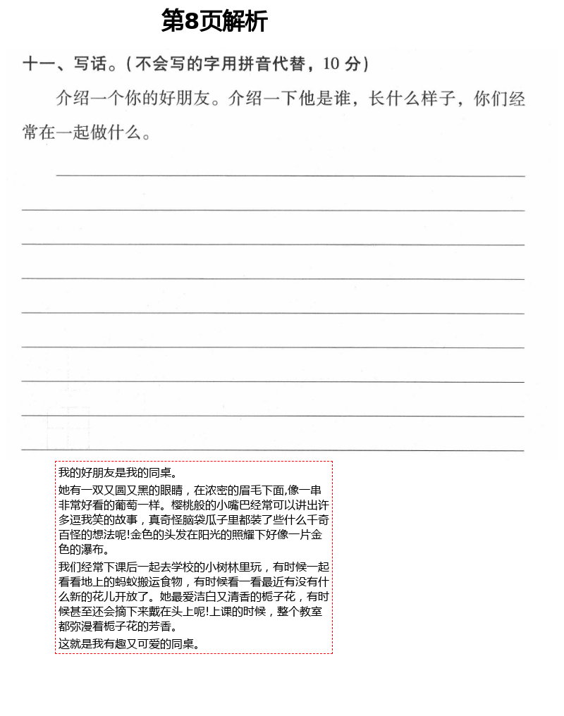 2021年云南省标准教辅同步指导训练与检测二年级语文下册人教版 第8页
