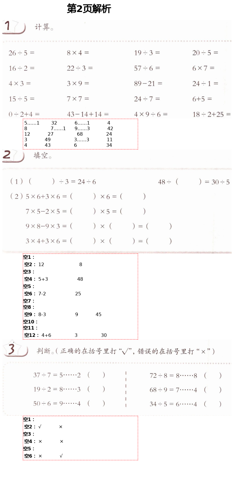 2021年數(shù)學(xué)練習(xí)部分二年級(jí)第二學(xué)期滬教版54制 第2頁(yè)