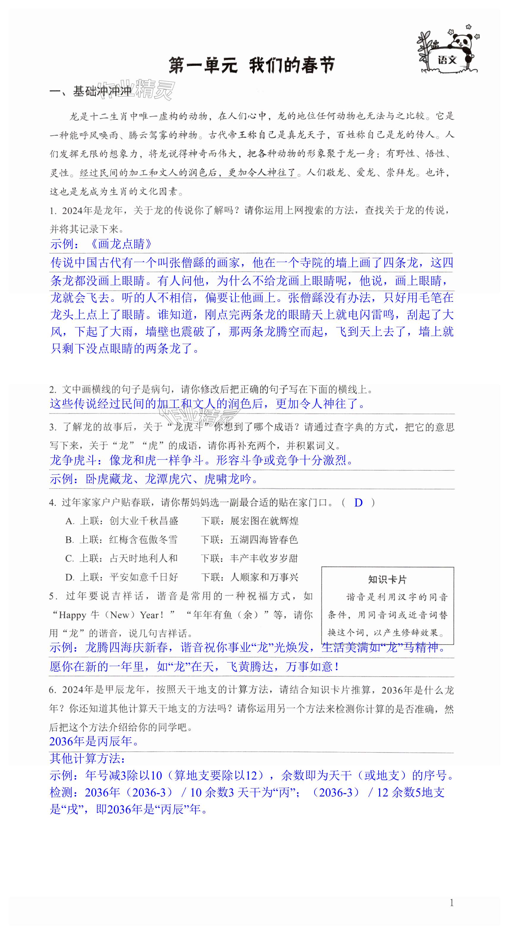 2024年寒假作業(yè)八年級(jí)深圳報(bào)業(yè)集團(tuán)出版社 第1頁(yè)