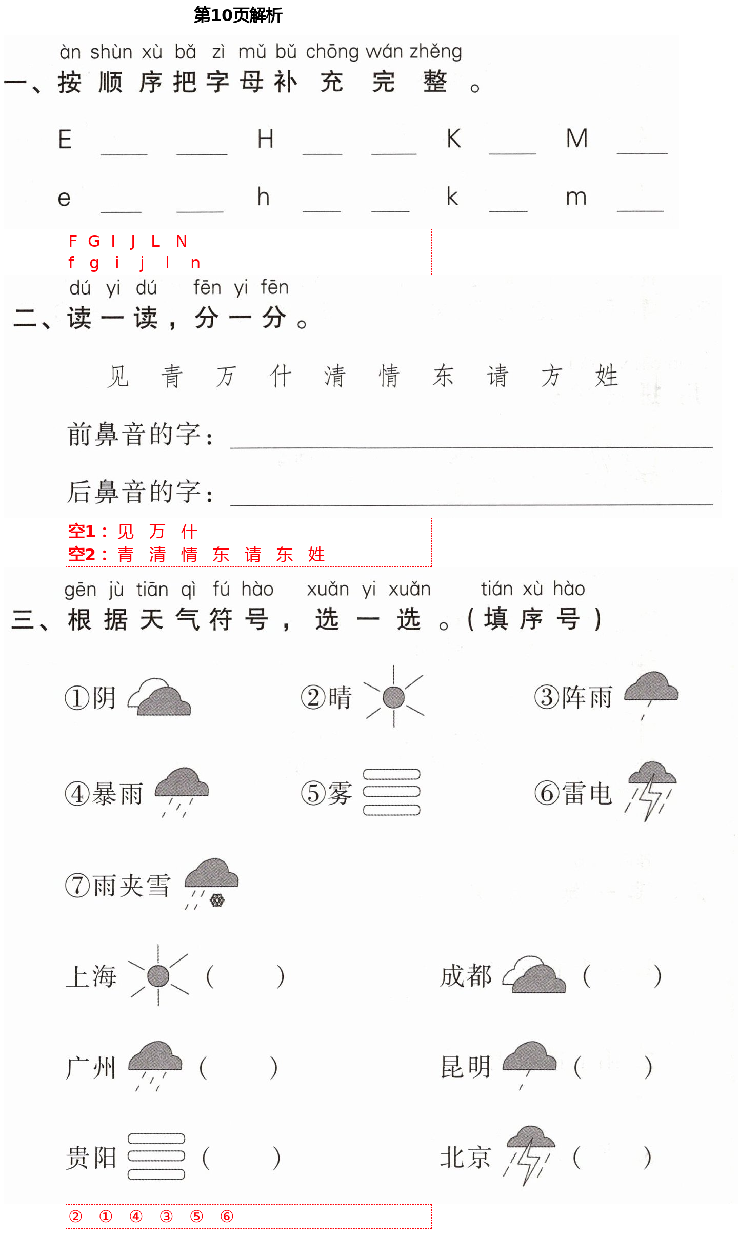 2021年云南省标准教辅同步指导训练与检测一年级语文下册人教版 第10页