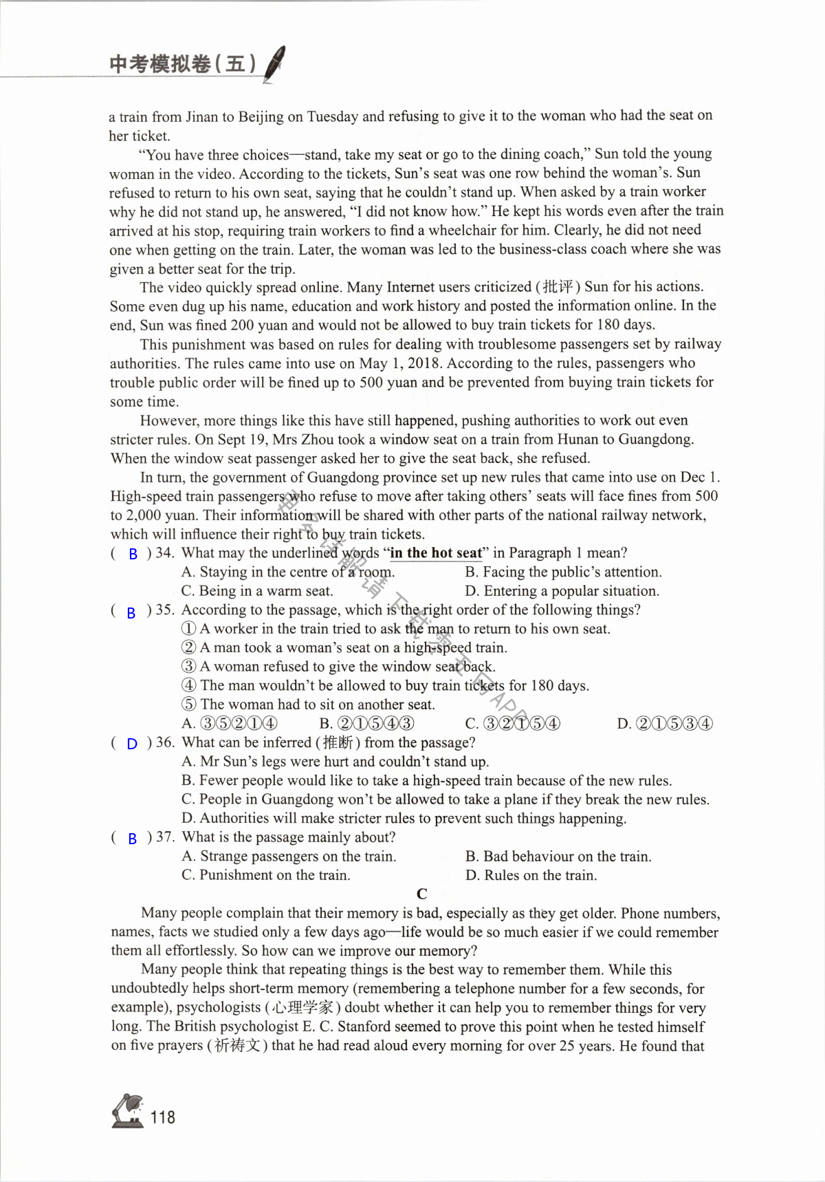 中考模拟试题（五） - 第118页