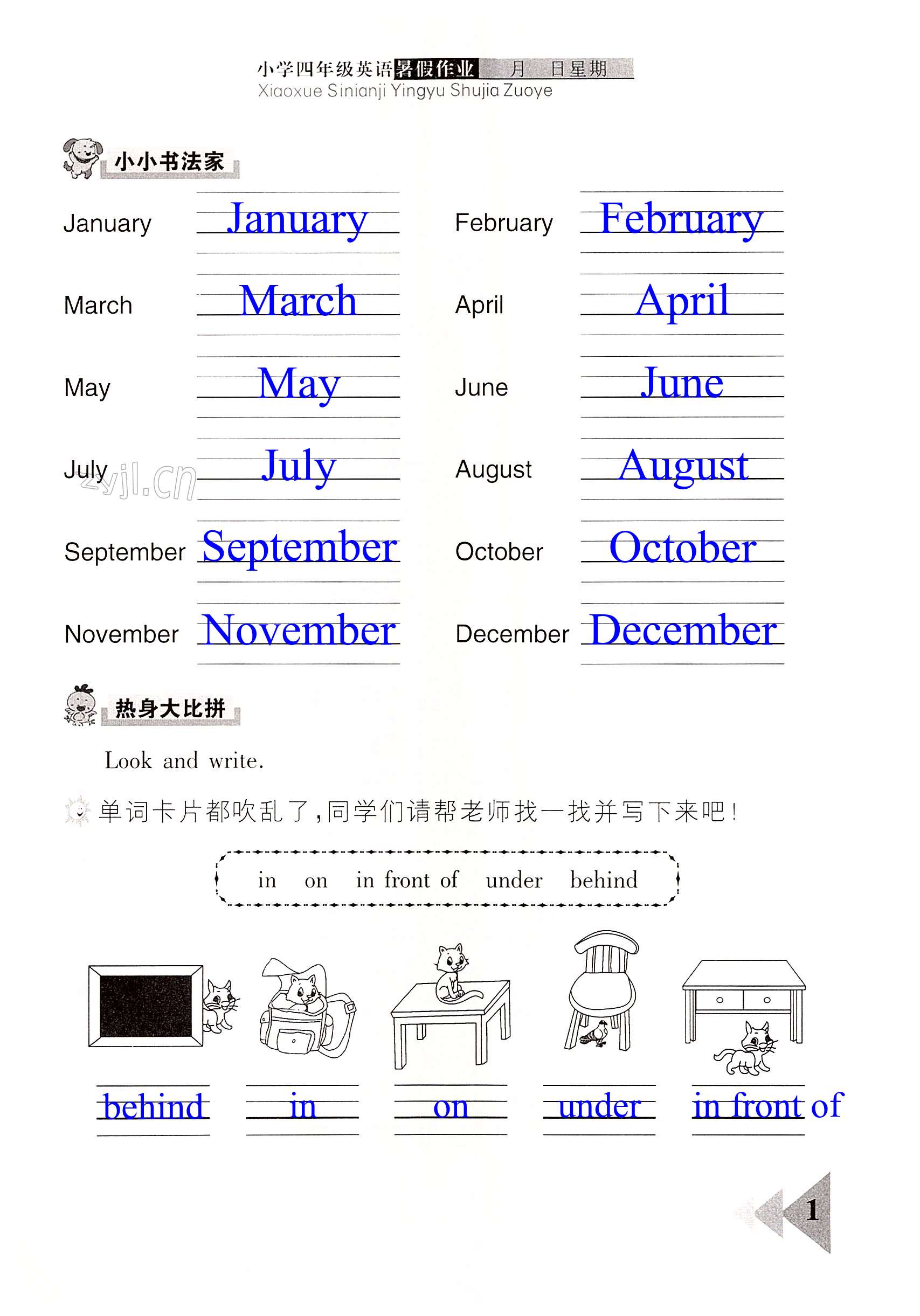 2022年開(kāi)心假期暑假作業(yè)武漢出版社四年級(jí)英語(yǔ)劍橋版武漢出版社 第1頁(yè)