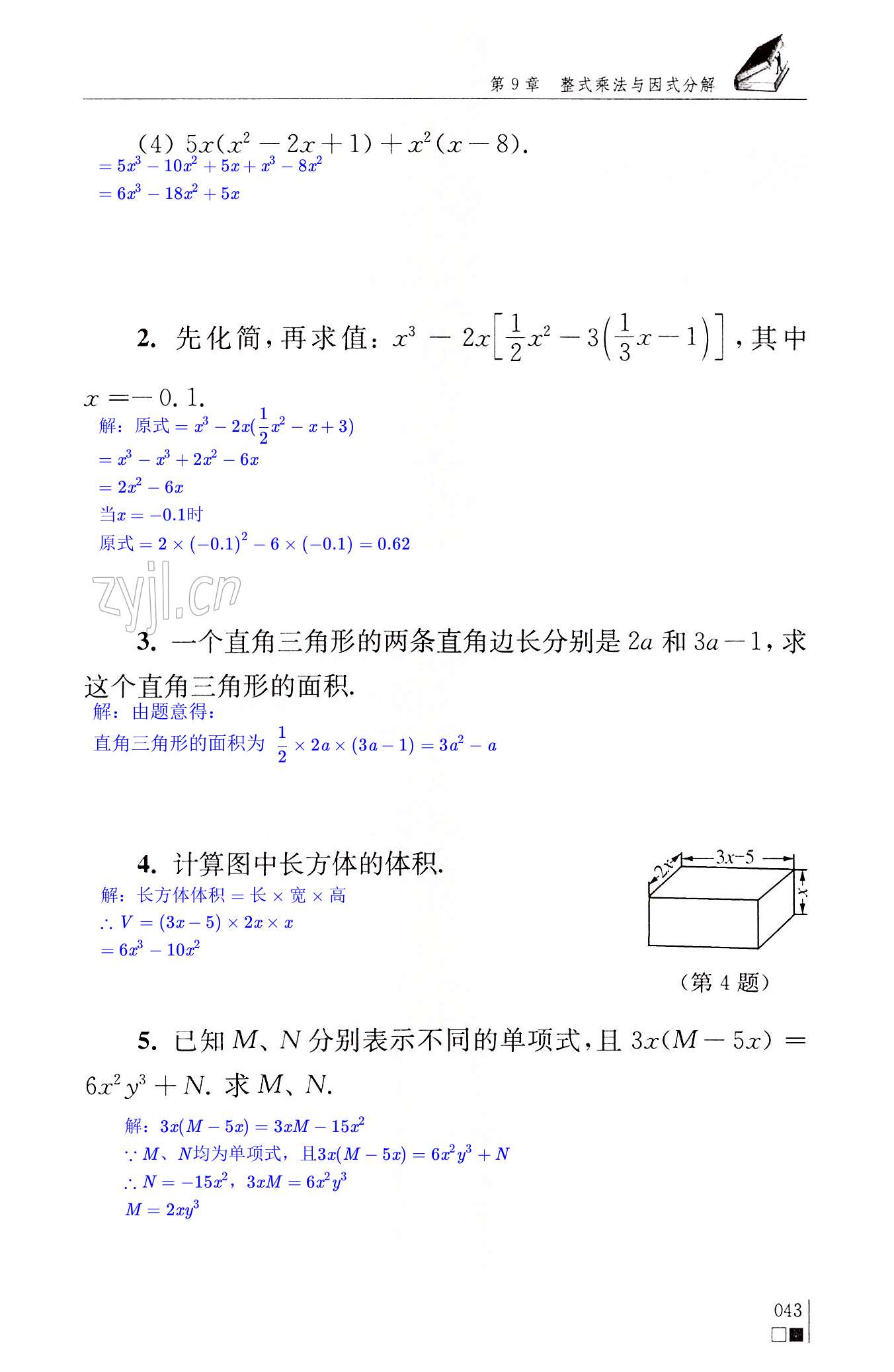 第9章  整式乘法与因式分解 - 第43页