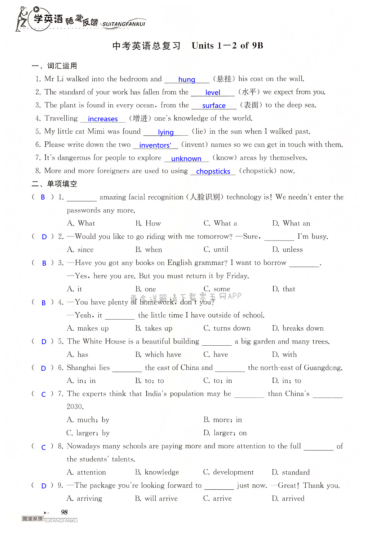 中考英语总复习 Units 1-2 of 9B - 第98页
