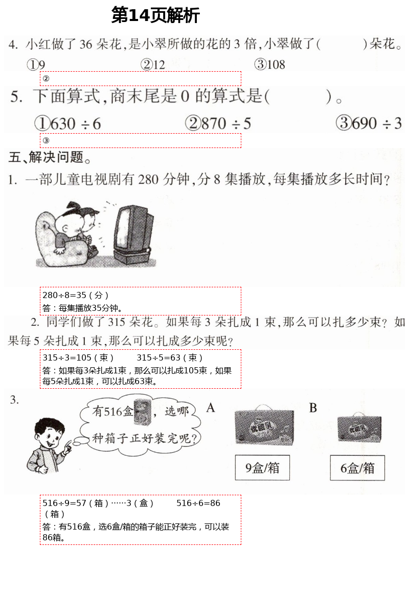 2021年新课堂同步学习与探究三年级数学下册青岛版枣庄专版 第14页