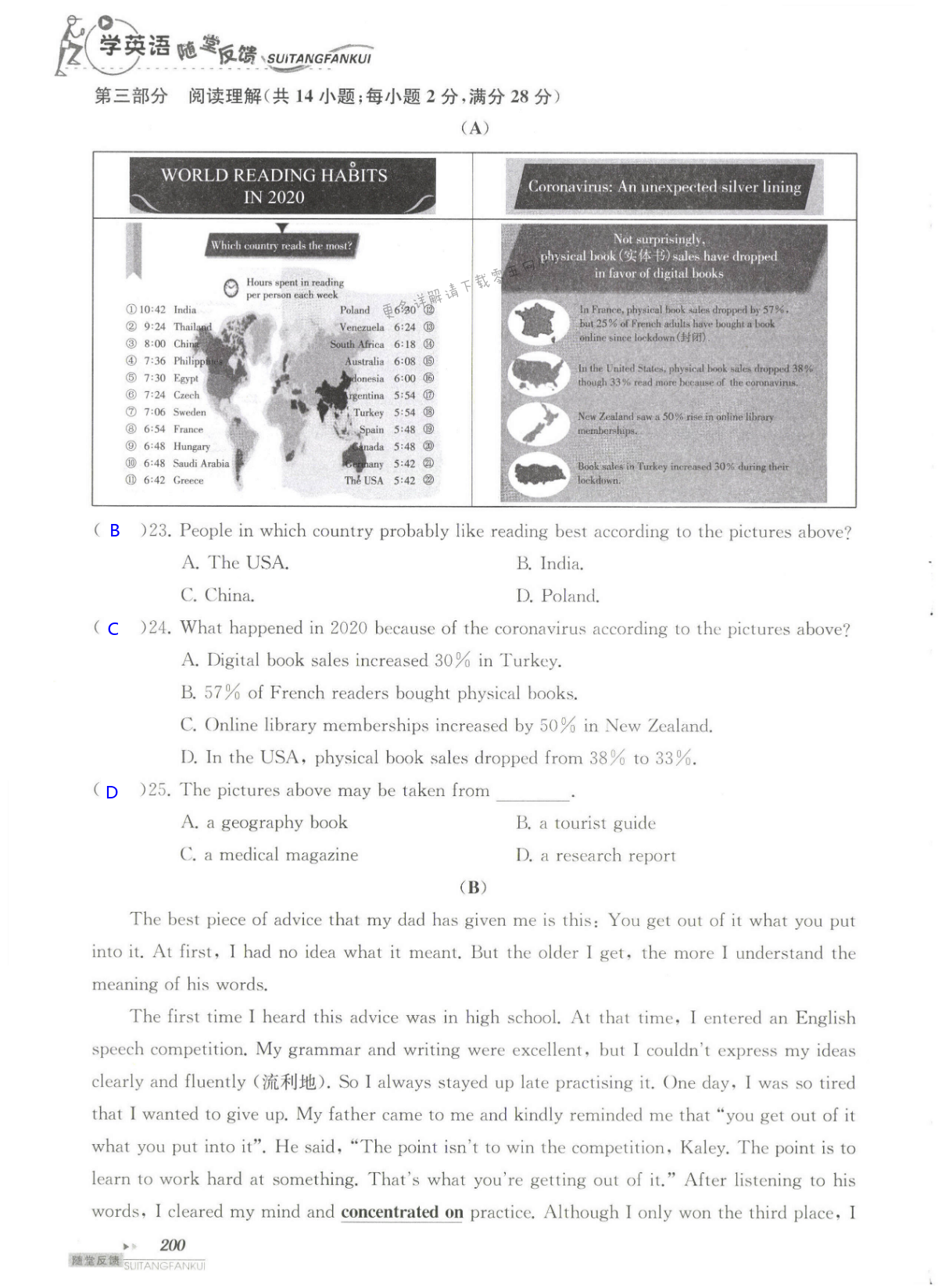 中考模拟卷（二） - 第200页