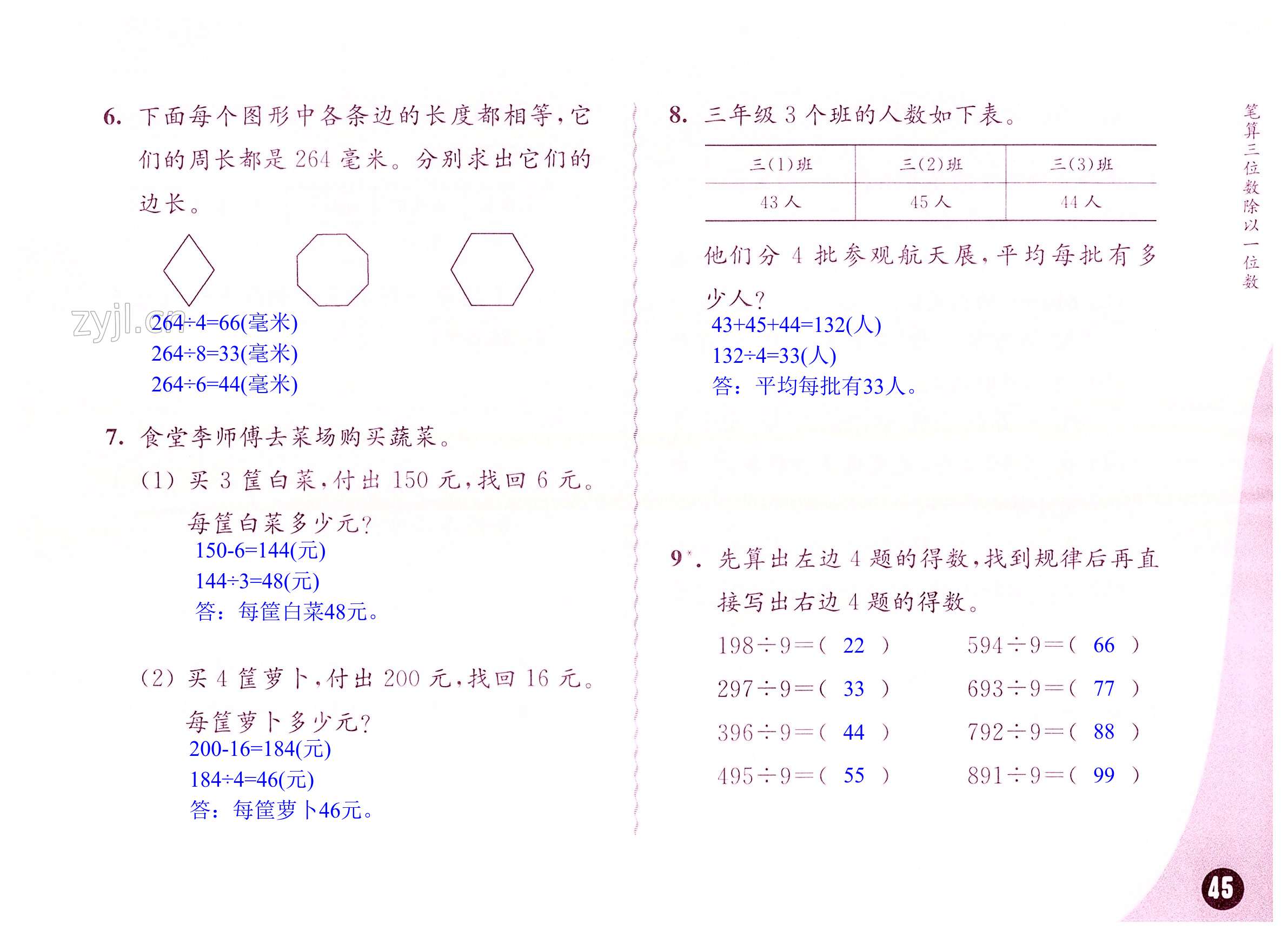 第45页